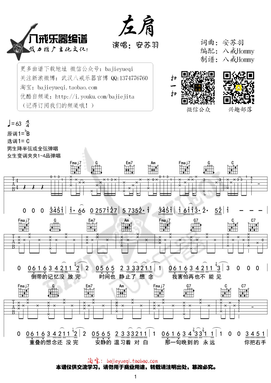 左肩吉他谱-安苏羽-《左肩》C调原版弹唱六线谱-高清图片谱