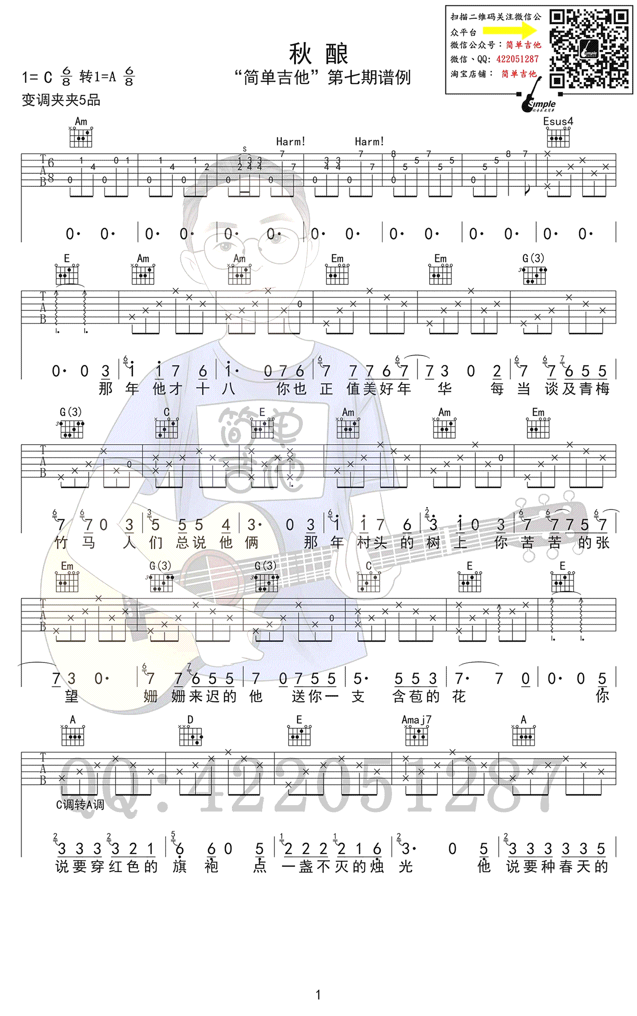 房东的猫-吉他谱大全-91吉他谱