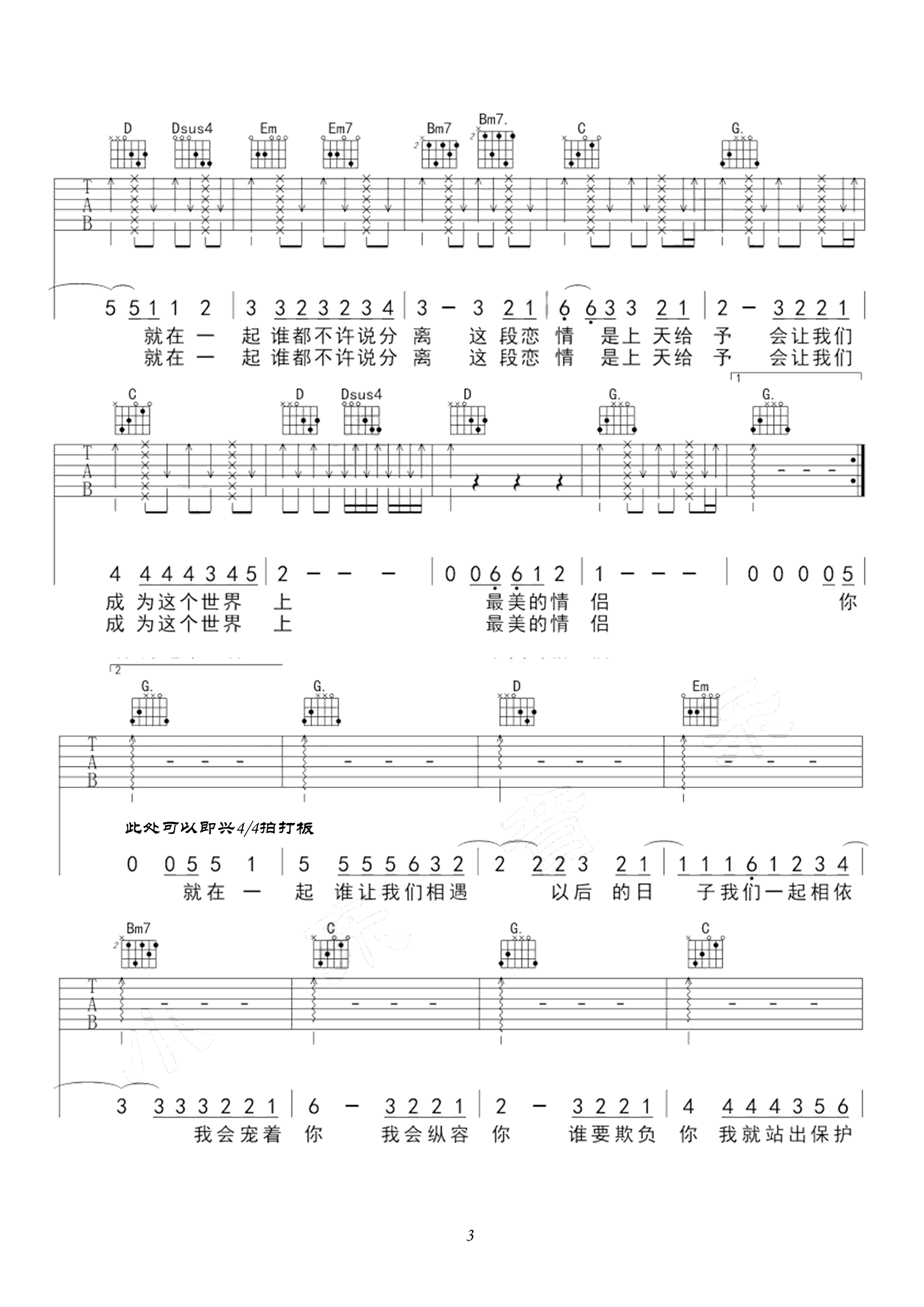 《最美情侣》吉他谱-白小白-G调原版弹唱六线谱-高清图片谱