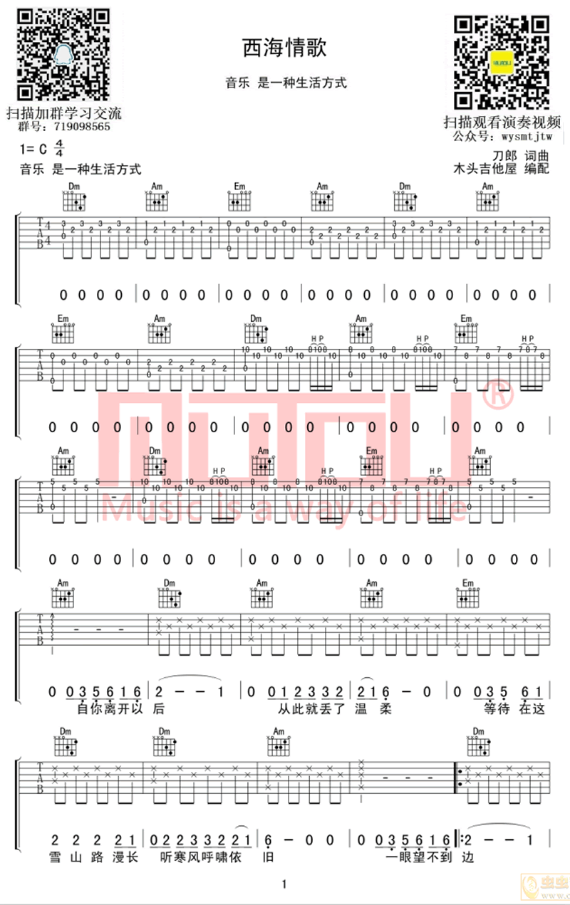 《西海情歌》吉他谱-刀郎-C调原版弹唱六线谱-高清图片谱