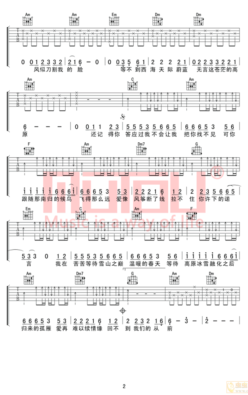 《西海情歌》吉他谱-刀郎-C调原版弹唱六线谱-高清图片谱