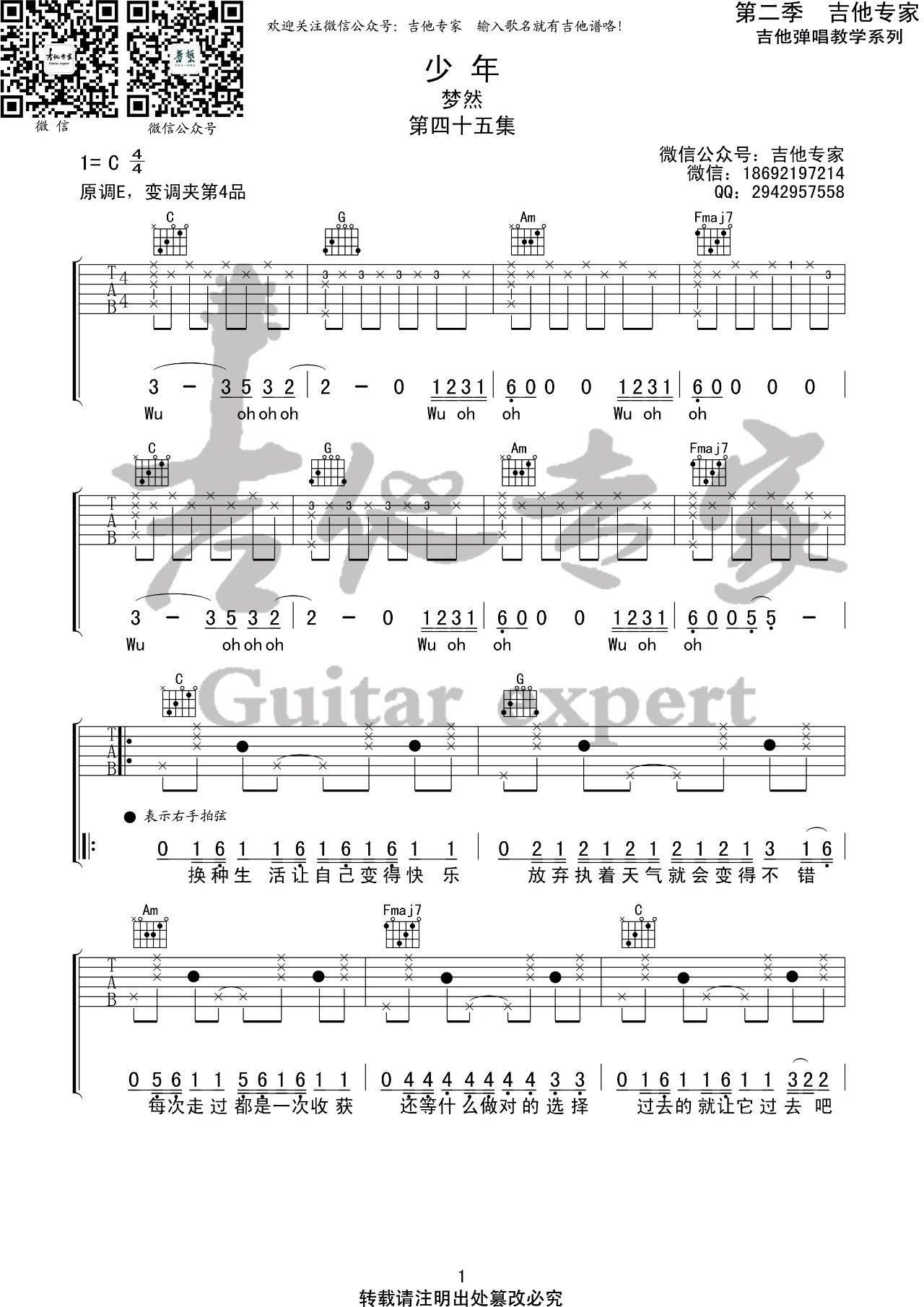 《少年》吉他谱-梦然-C调原版弹唱六线谱-高清图片谱