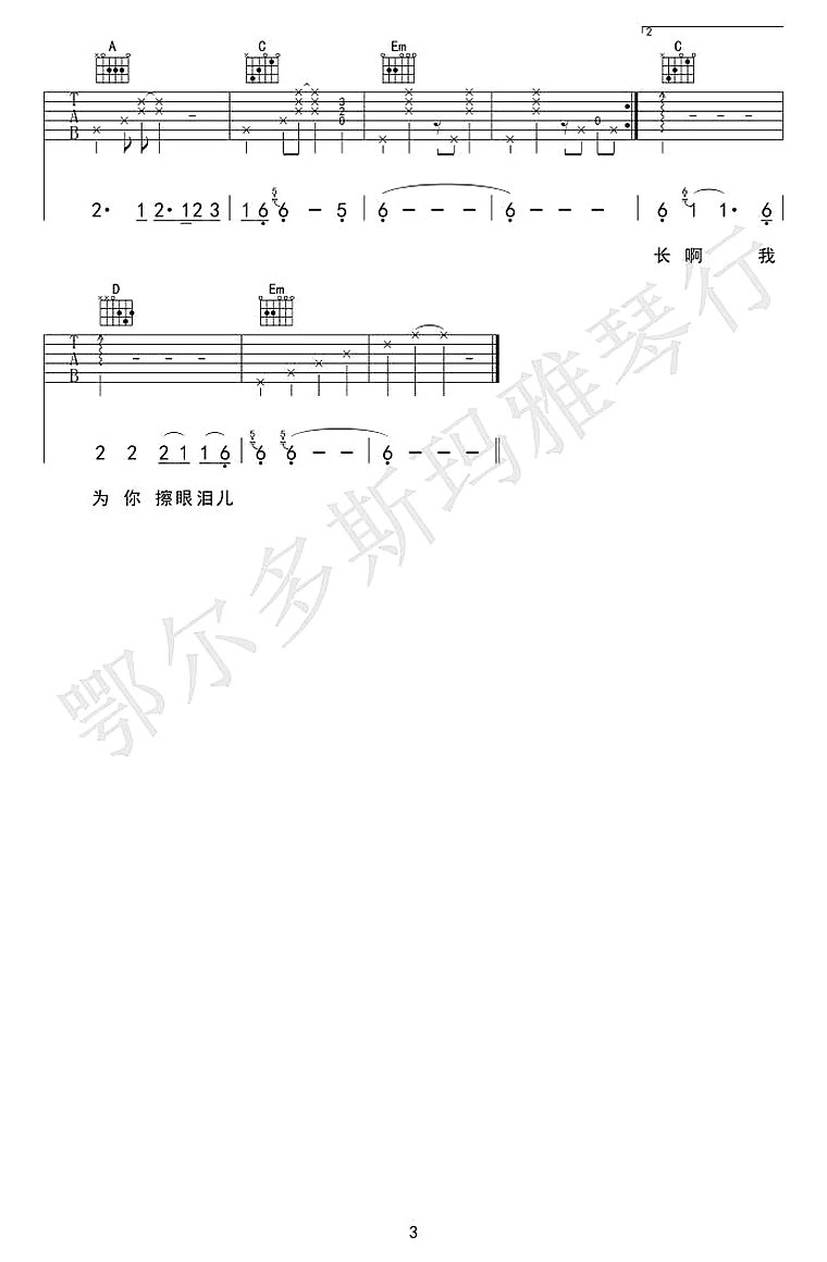 《依兰爱情故事》吉他谱-方磊/贾玲-G调弹唱谱-高清六线谱