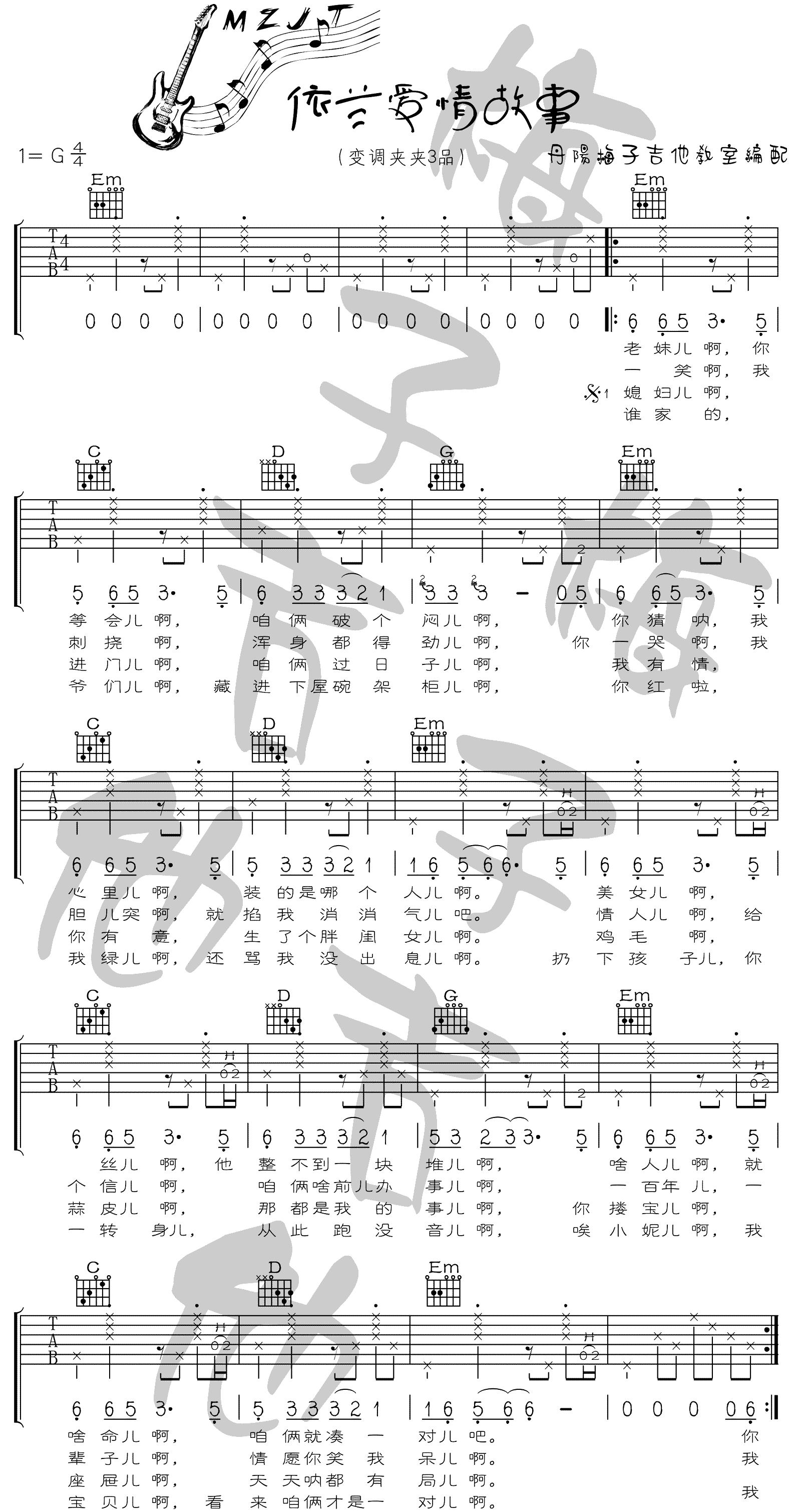 《依兰爱情故事》吉他谱-方磊-G调原版弹唱六线谱-高清图片谱