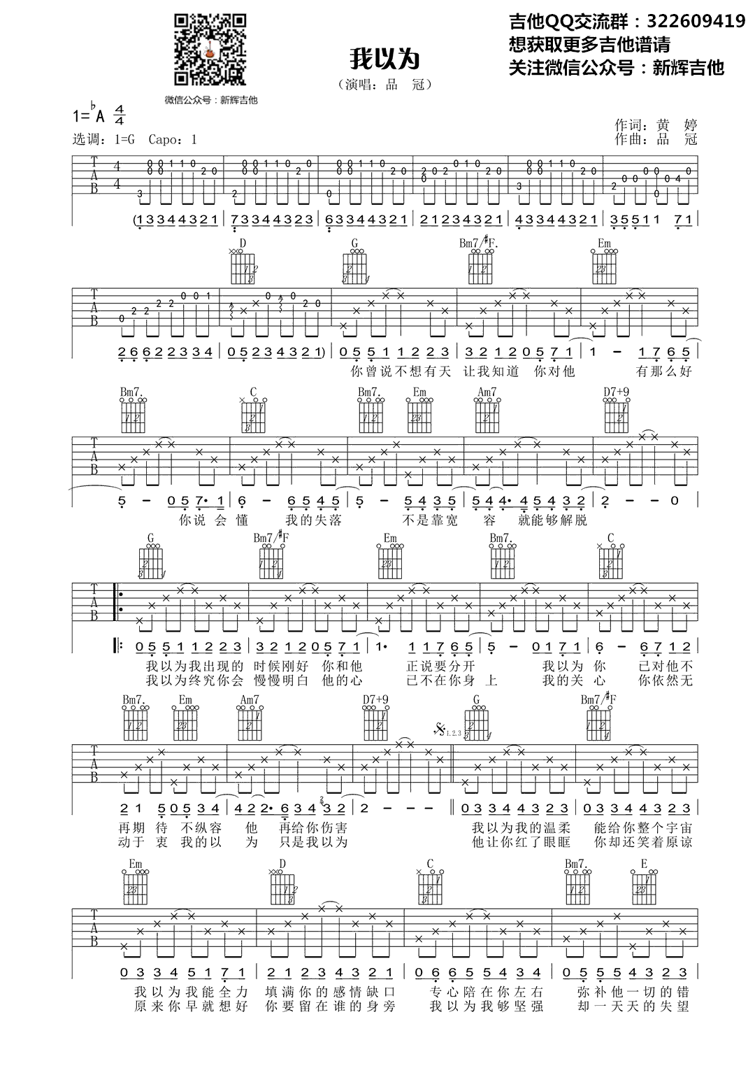 我以为吉他谱_品冠_《我以为》G调原版弹唱谱_高清六线谱1
