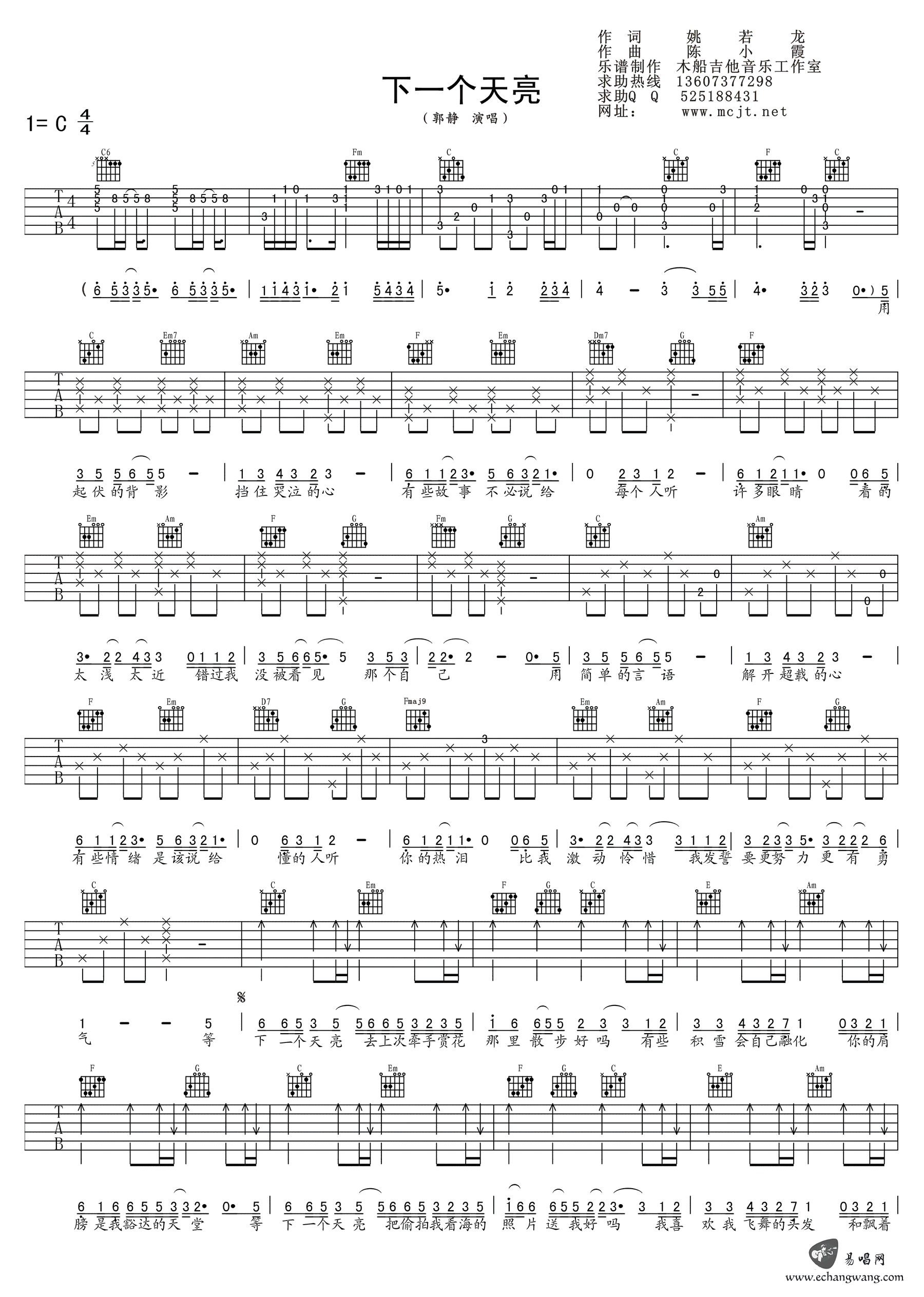 《下一个天亮》吉他谱_郭静_C调弹唱六线谱_高清图片谱1