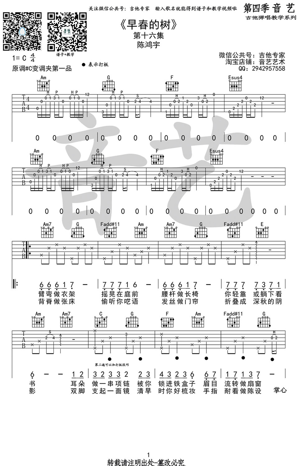 《早春的树》吉他谱_陈鸿宇_C调原版弹唱谱_高清六线谱1