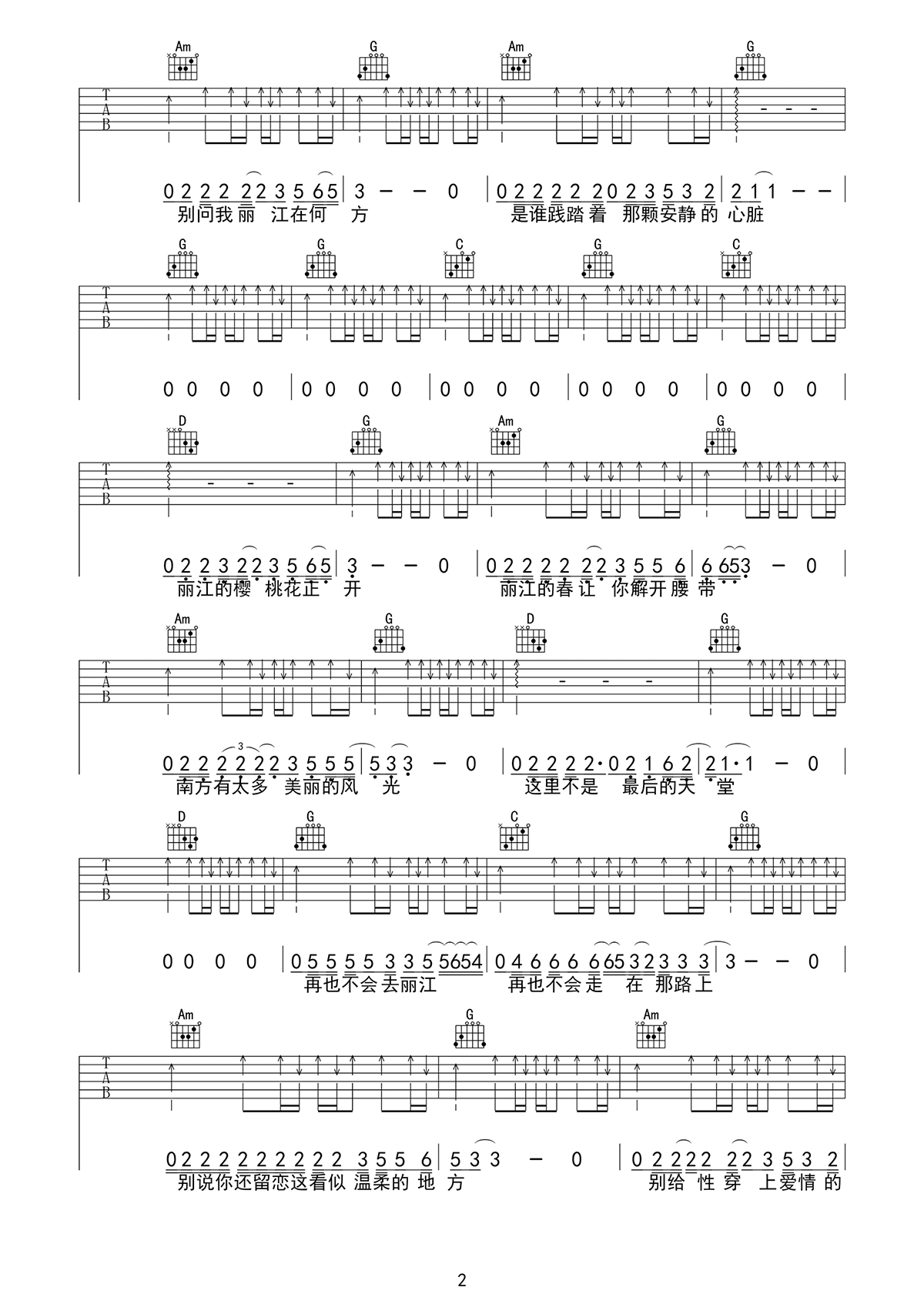 《再也不会去丽江》吉他谱_赵雷_G调弹唱六线谱_高清图片谱2