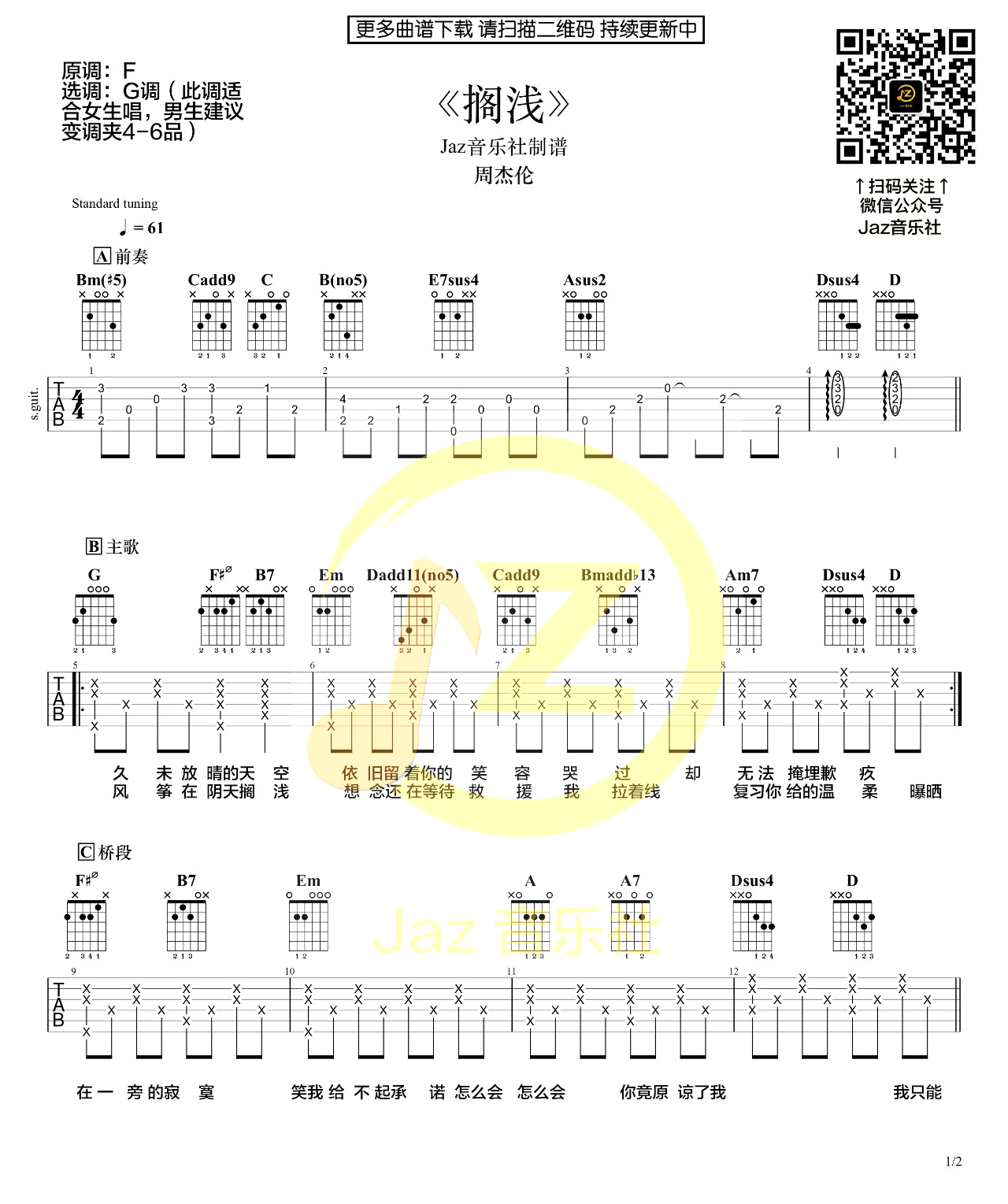 搁浅吉他谱_周杰伦_《搁浅》G调原版六线谱_吉他弹唱教学1