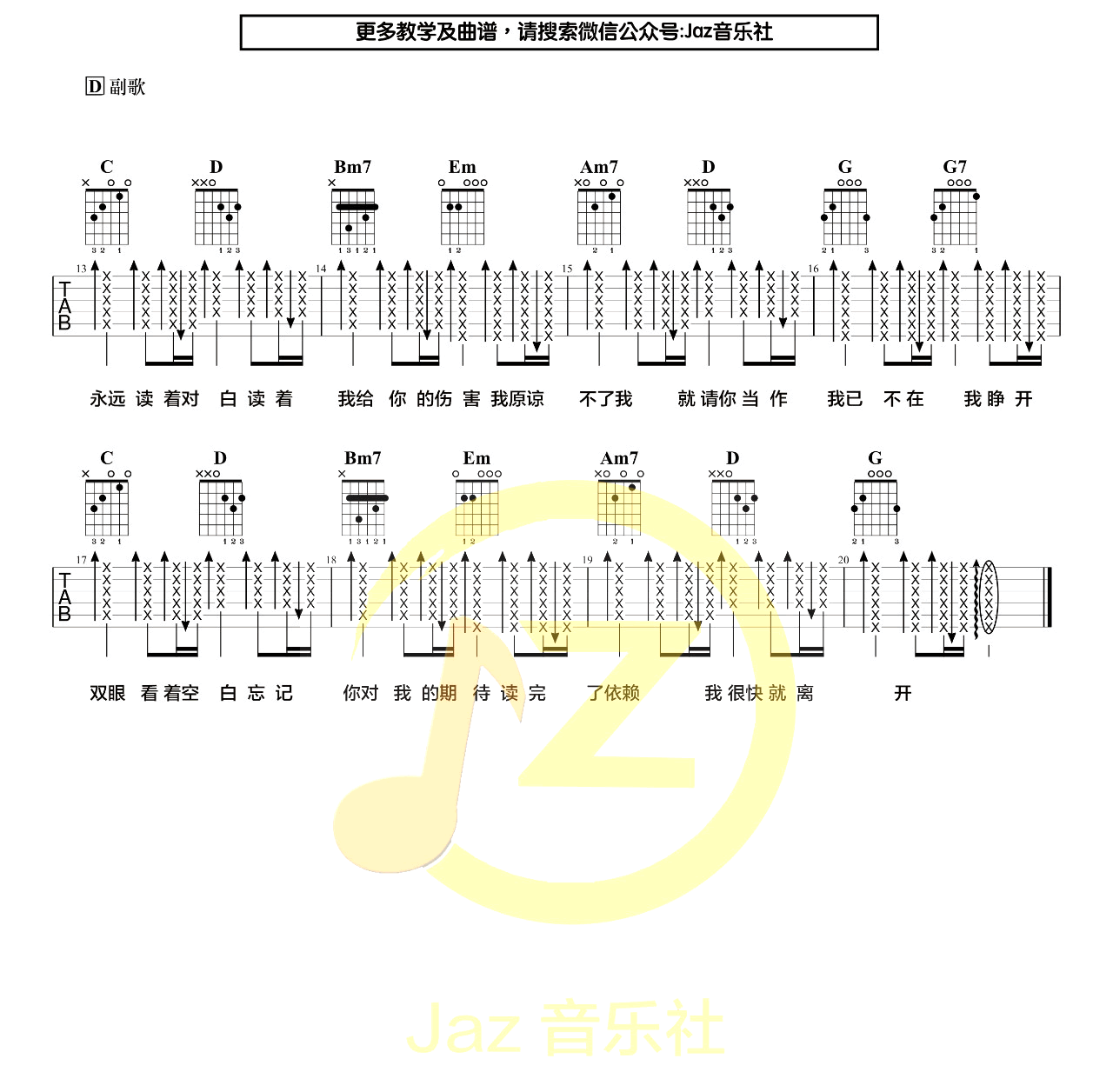 搁浅吉他谱_周杰伦_《搁浅》G调原版六线谱_吉他弹唱教学2