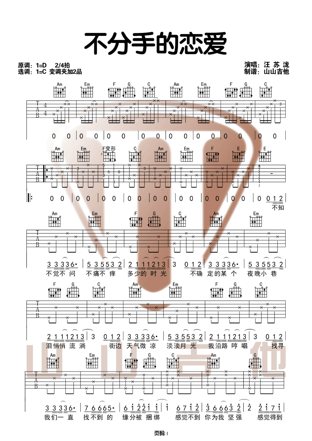 《不分手的恋爱》吉他谱-汪苏泷-C调原版六线谱-吉他弹唱教学
