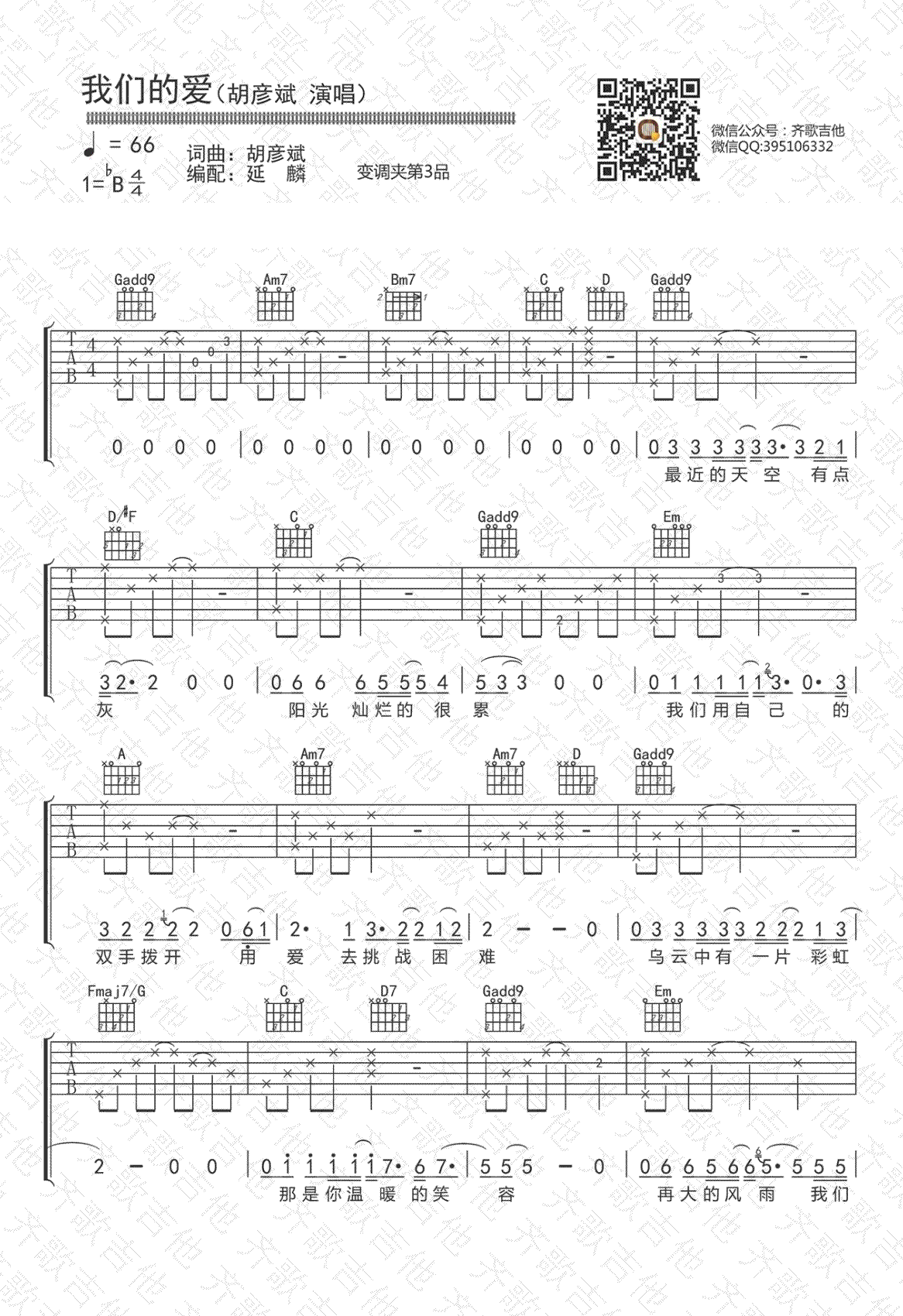 《我们的爱》吉他谱_胡彦斌_G调原版弹唱六线谱_高清图片谱1