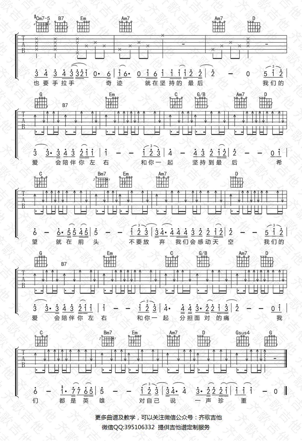《我们的爱》吉他谱_胡彦斌_G调原版弹唱六线谱_高清图片谱2