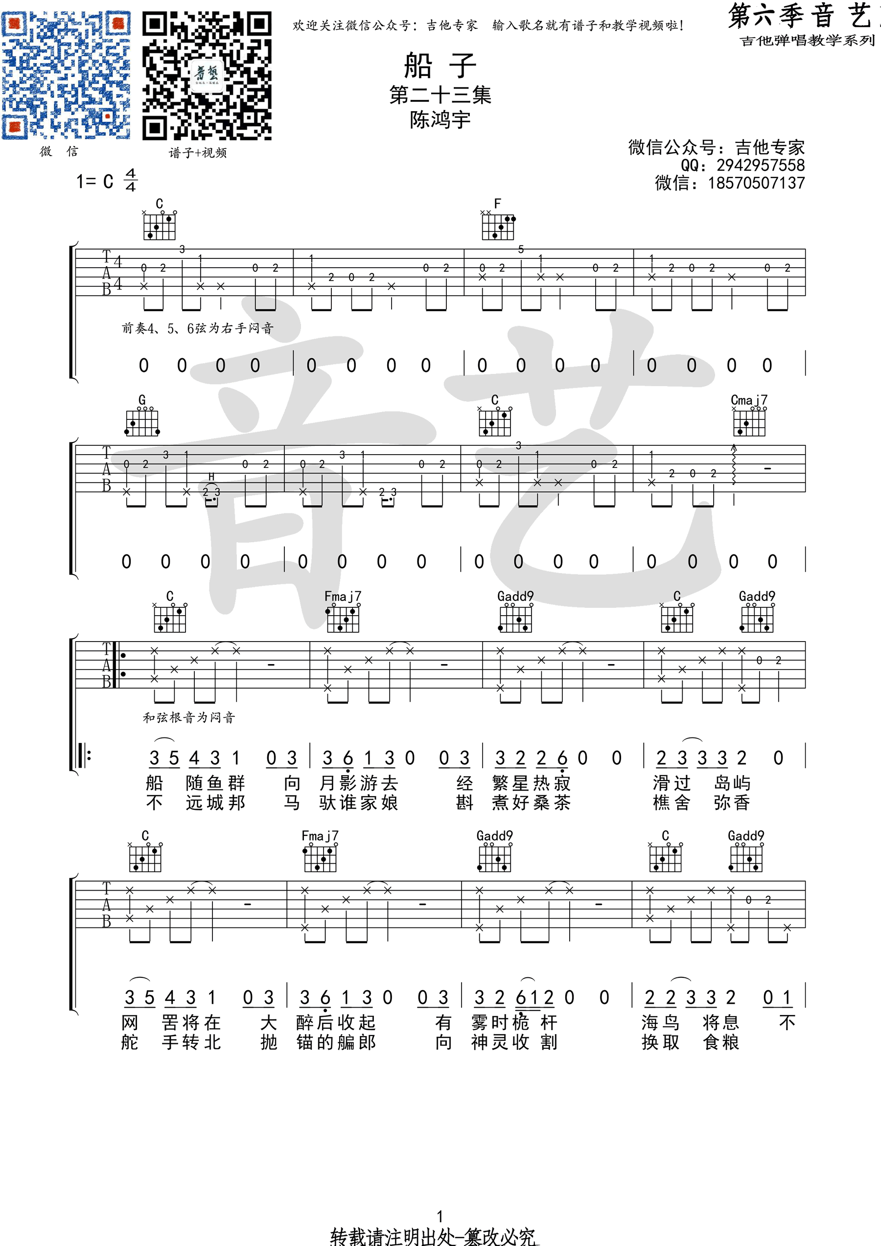 船子吉他谱_陈鸿宇_《船子》C调原版弹唱谱_高清六线谱1