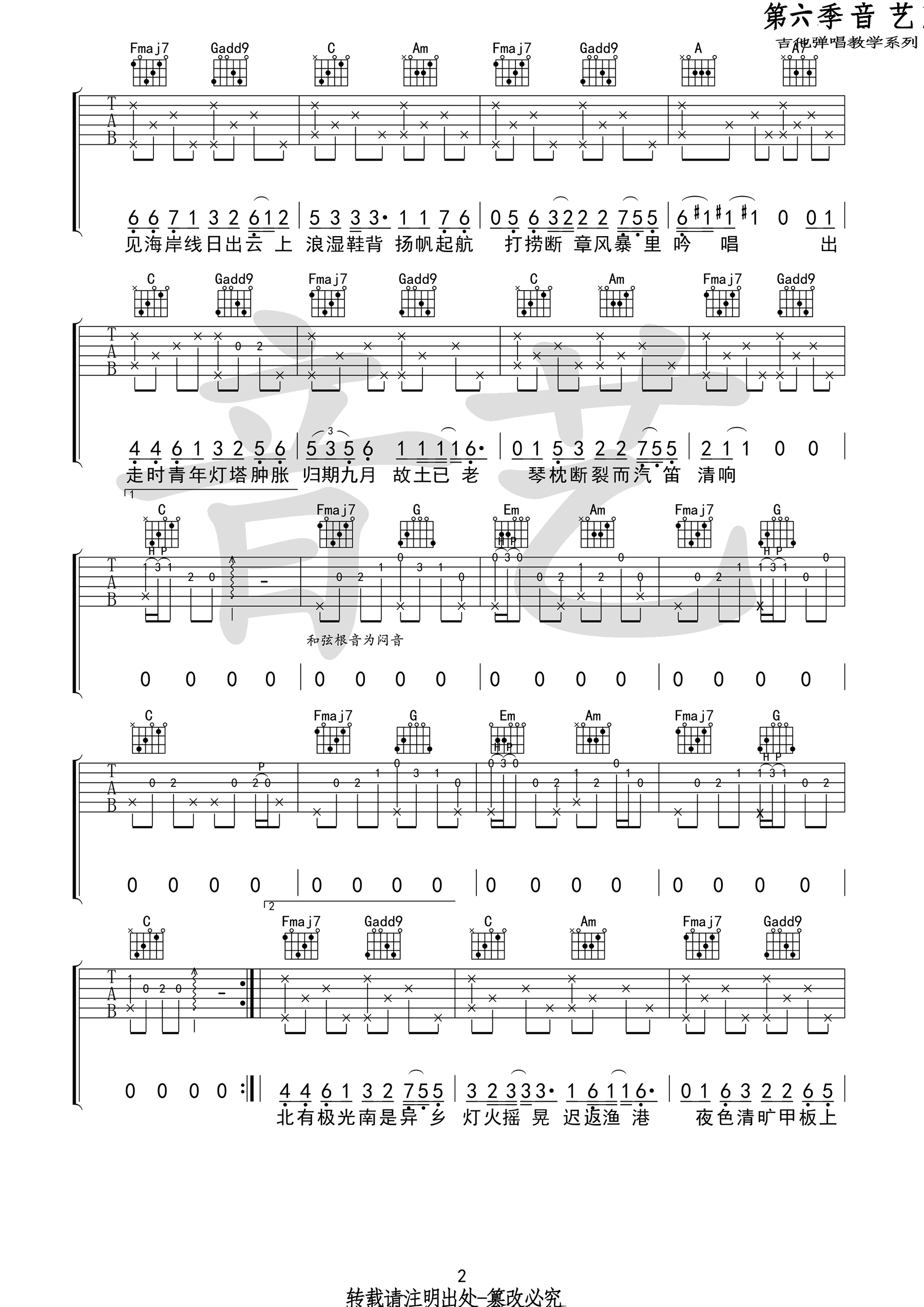 船子吉他谱_陈鸿宇_《船子》C调原版弹唱谱_高清六线谱2