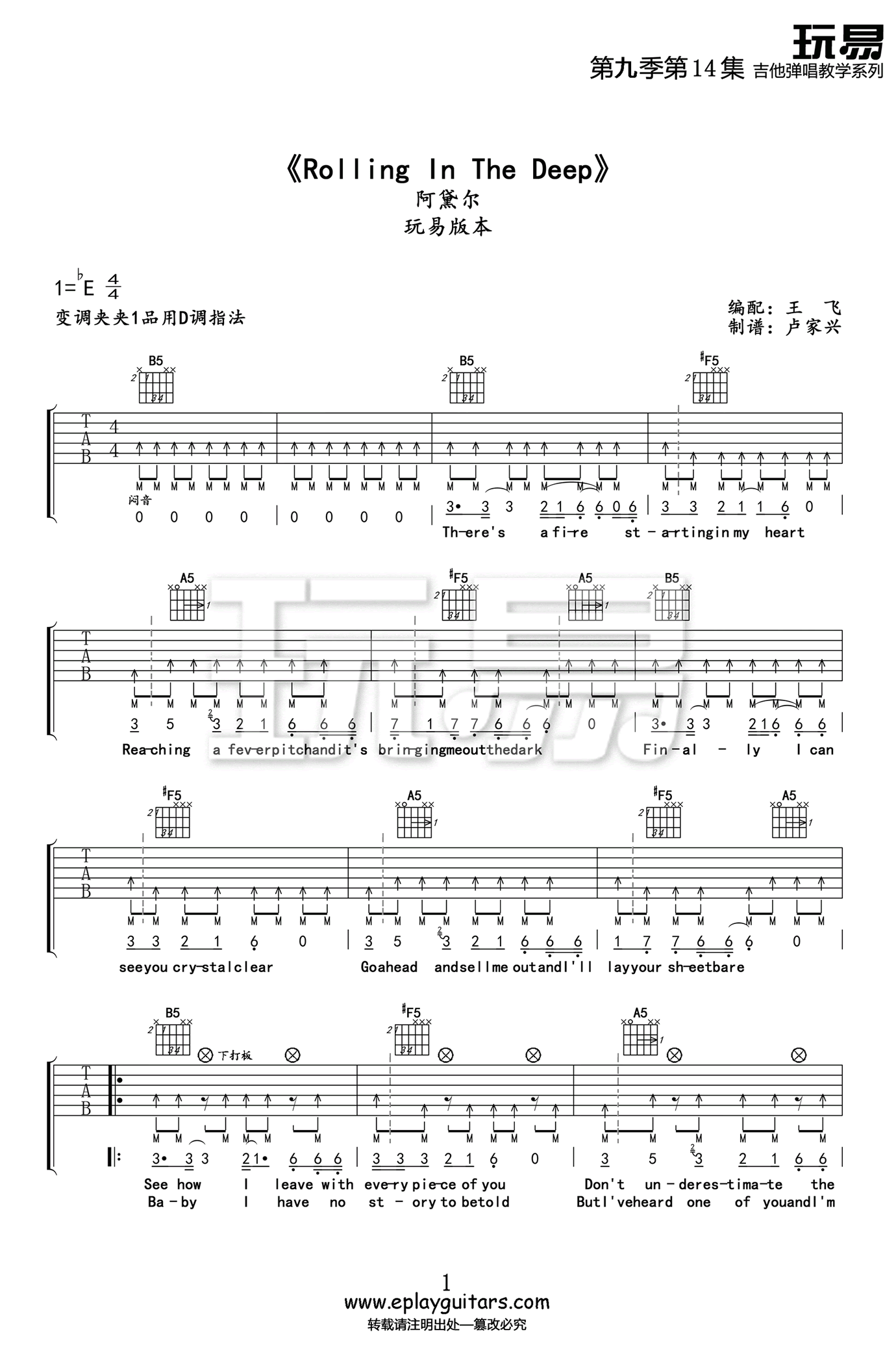 《Rolling In The Deep》吉他谱_Adele阿黛尔_D调弹唱谱_高清六线谱1