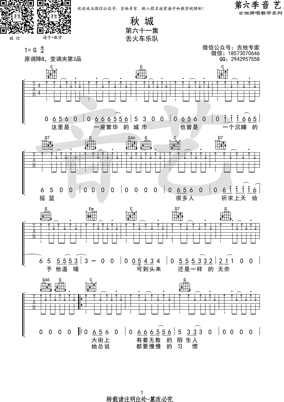 秋城吉他谱_丢火车乐队_《秋城》G调弹唱六线谱_高清图片谱1