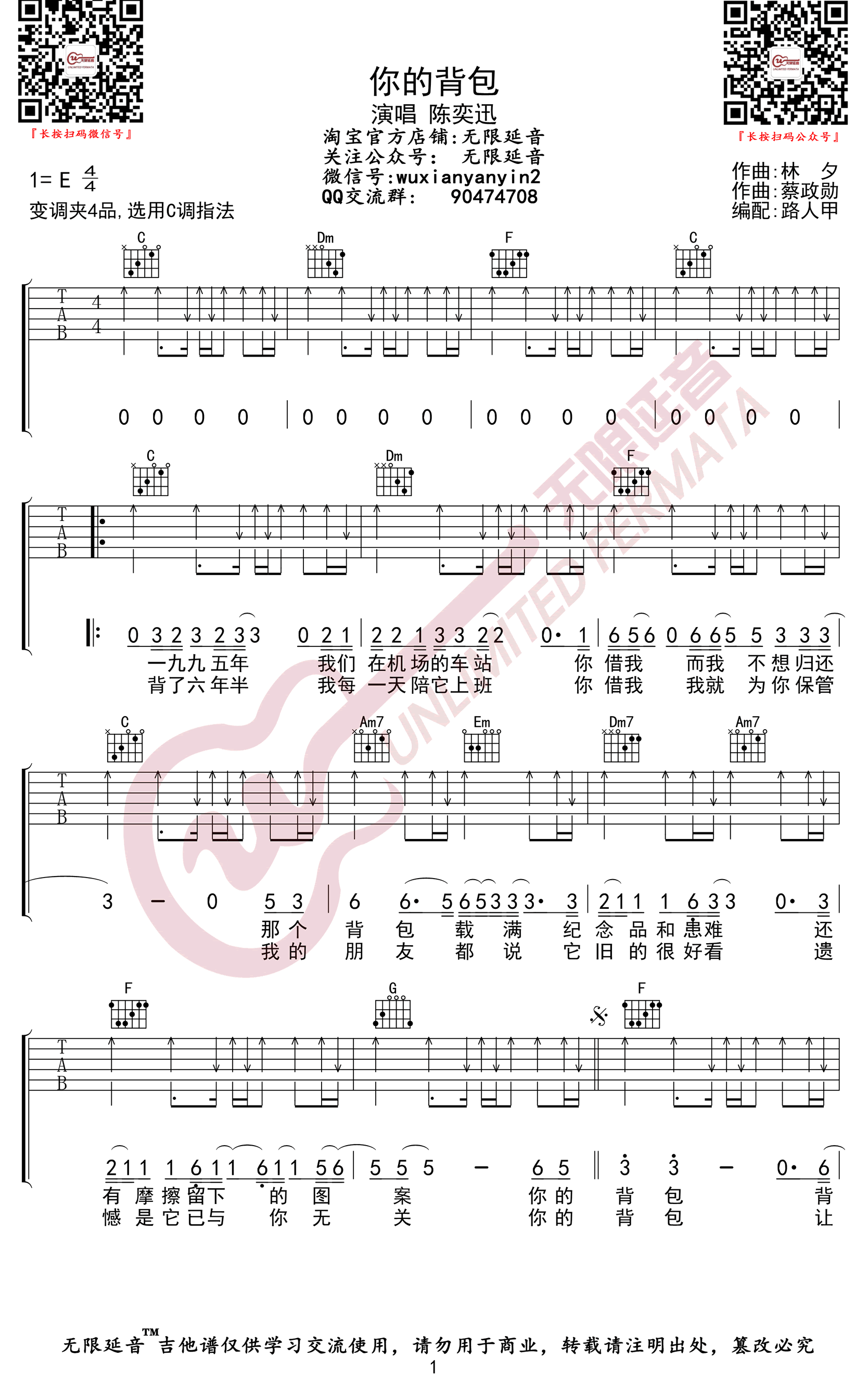 《你的背包》吉他谱_陈奕迅_C调弹唱六线谱_高清图片谱1