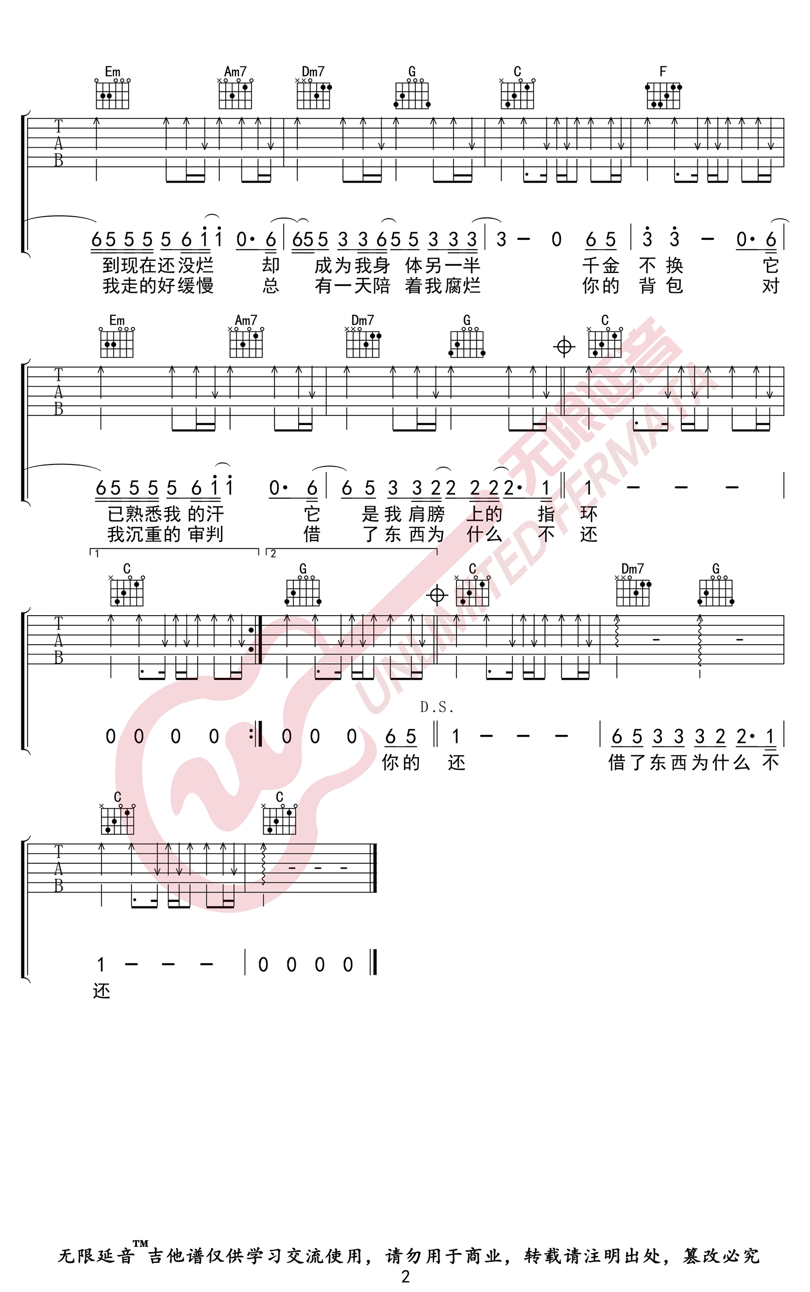 《你的背包》吉他谱_陈奕迅_C调弹唱六线谱_高清图片谱2