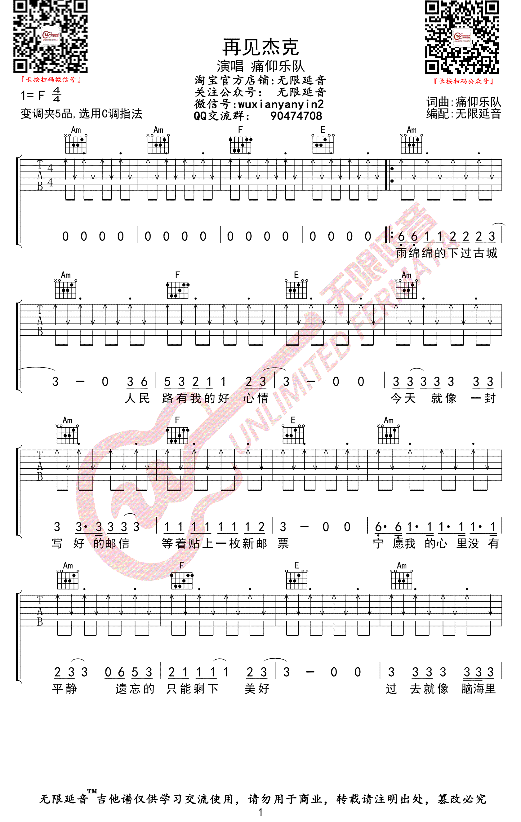 《再见杰克》吉他谱_痛仰乐队_C调弹唱六线谱_高清图片谱1