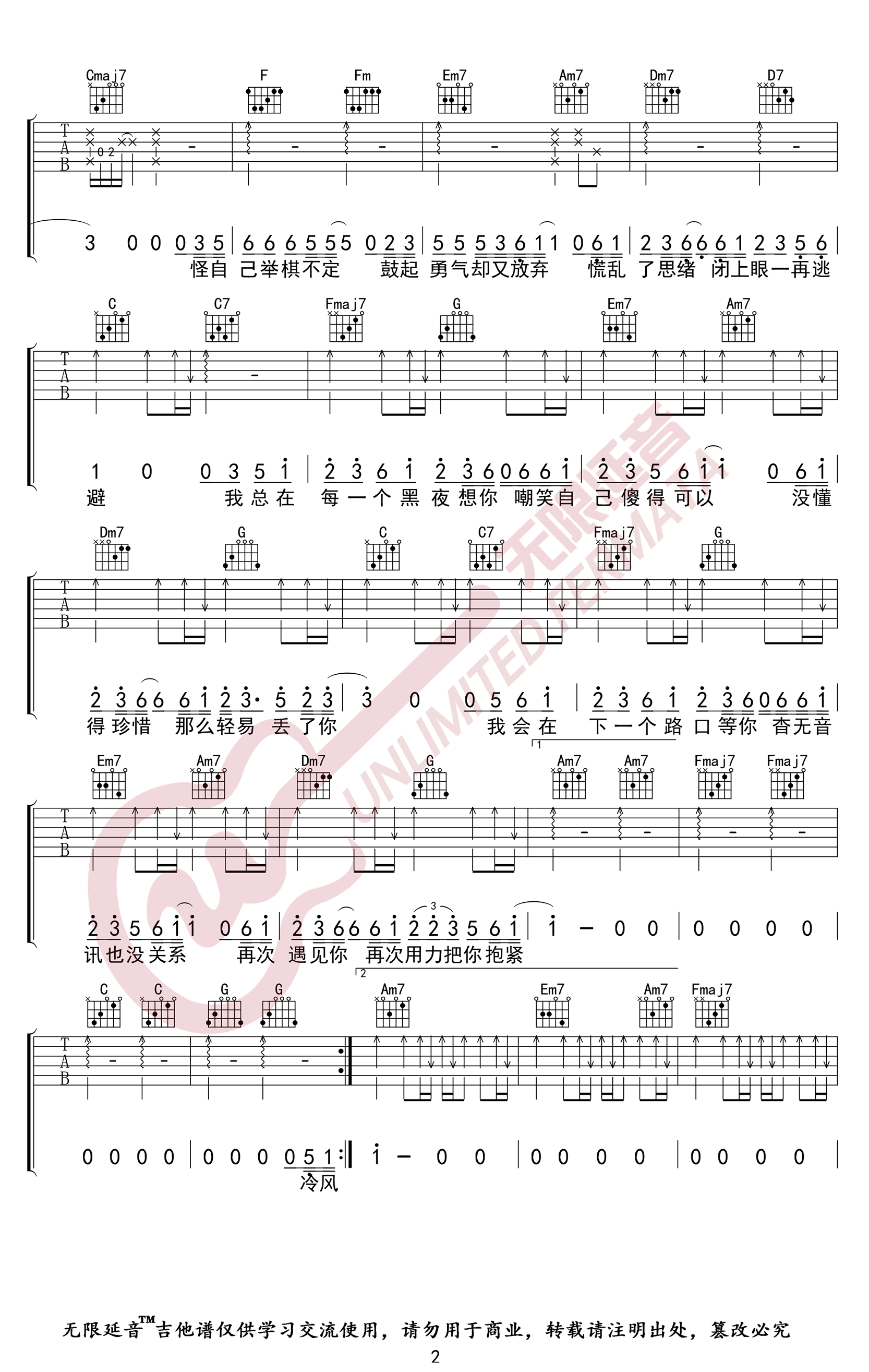 丢了你吉他谱_井胧_《丢了你》C调弹唱六线谱_高清图片谱2