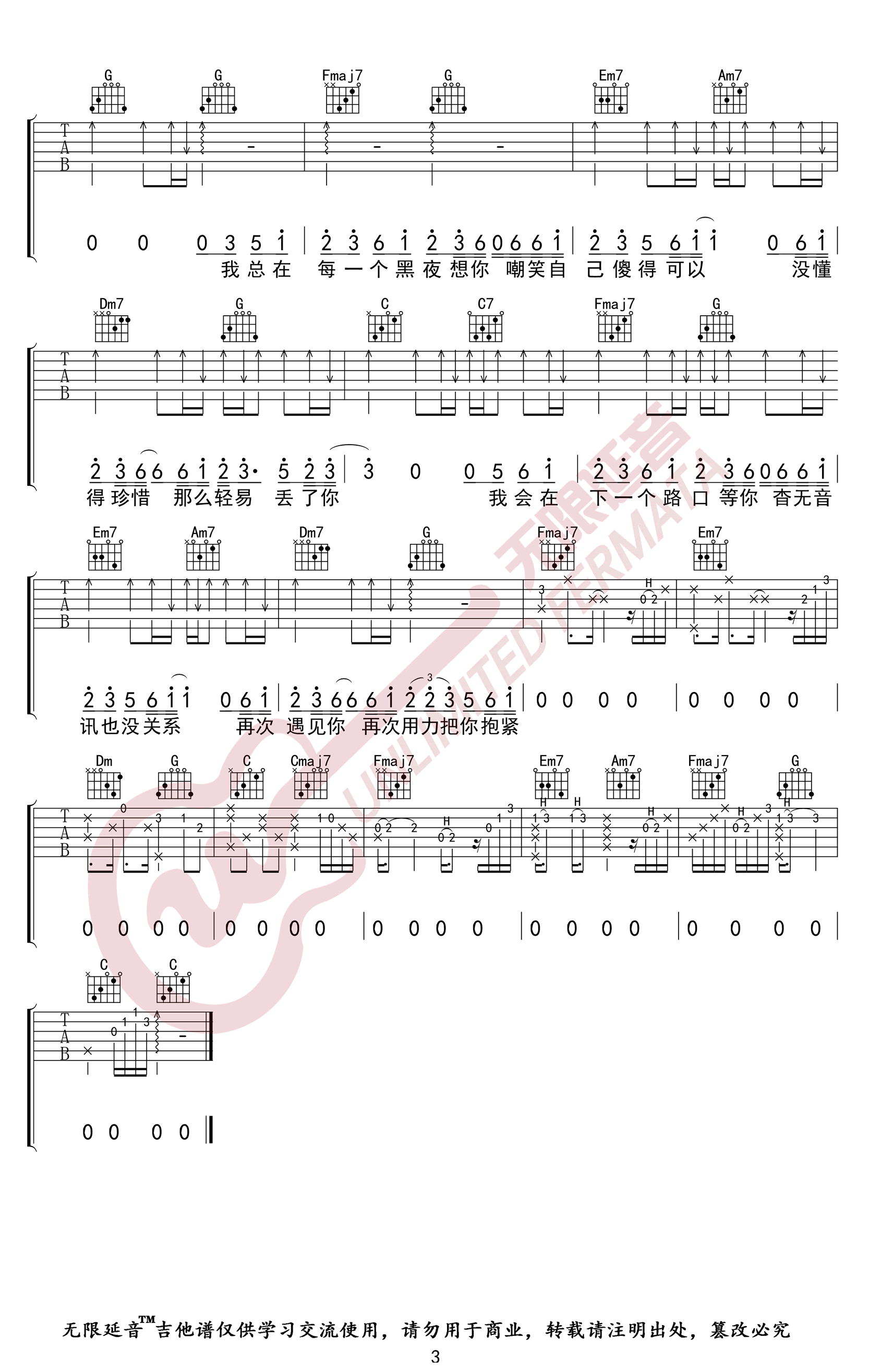 丢了你吉他谱_井胧_《丢了你》C调弹唱六线谱_高清图片谱3