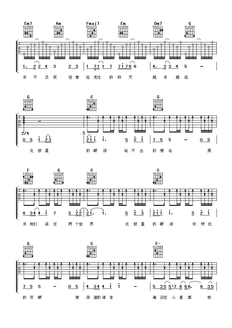 《北极星的眼泪》吉他谱_张栋梁_C调弹唱六线谱_高清图片谱2