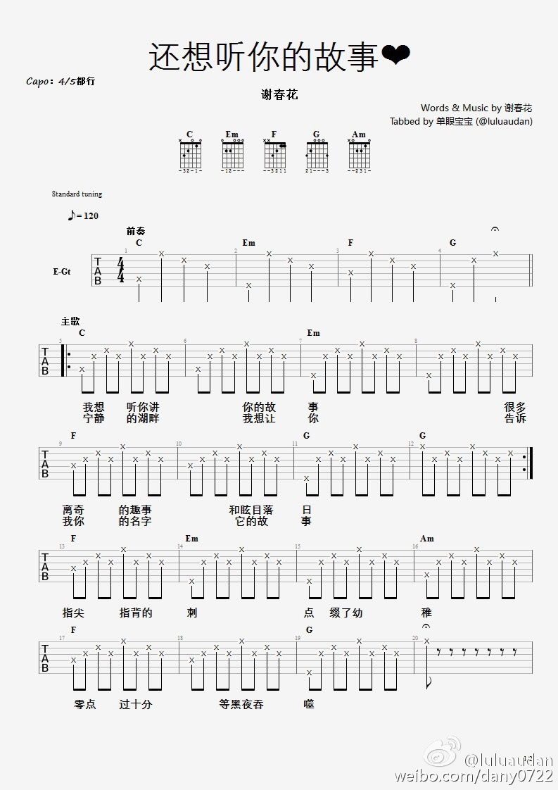 《还想听你的故事》吉他谱_谢春花_C调简单版弹唱谱_高清六线谱1