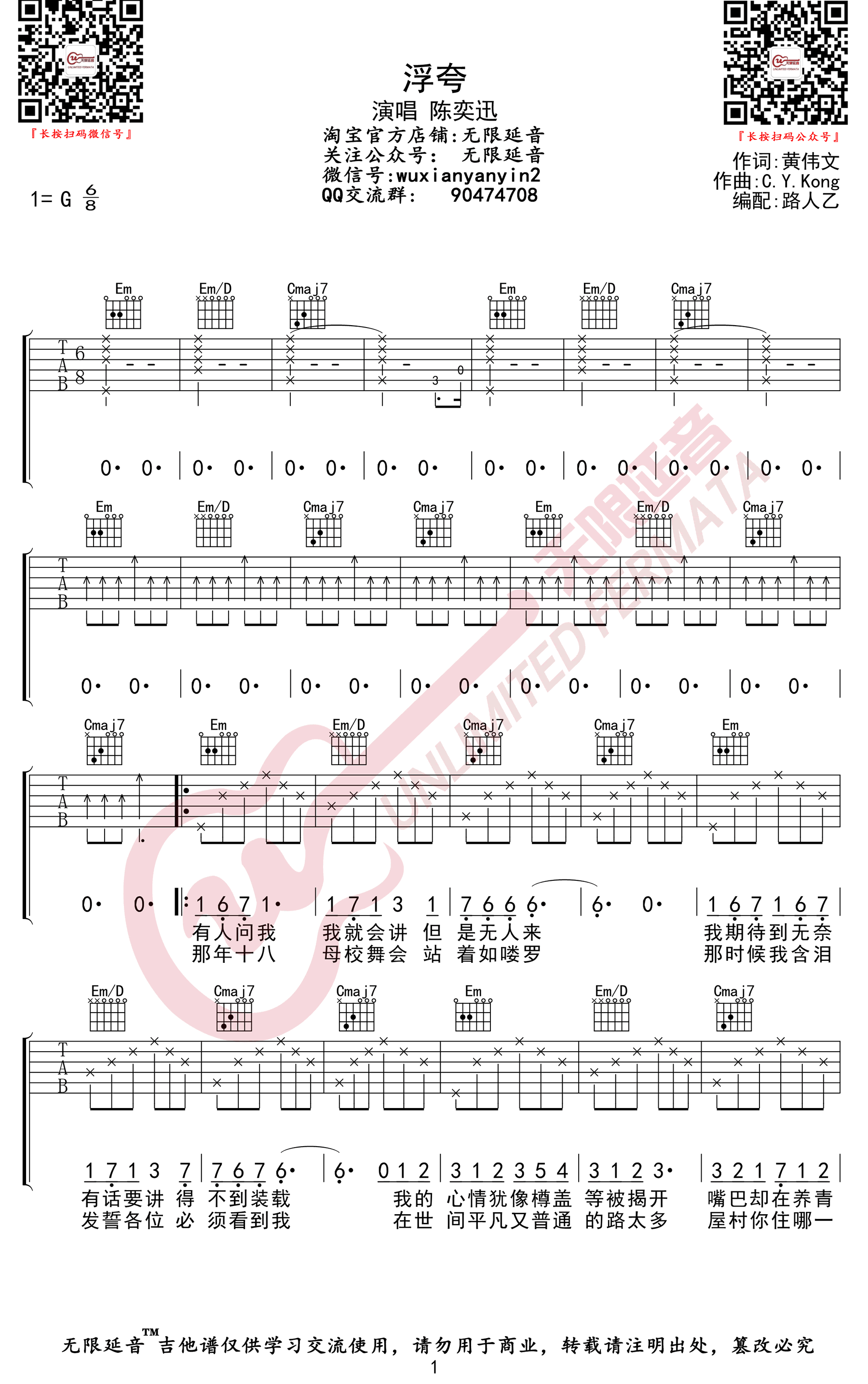 浮夸吉他谱_陈奕迅_《浮夸》G调简单版弹唱谱_高清六线谱1