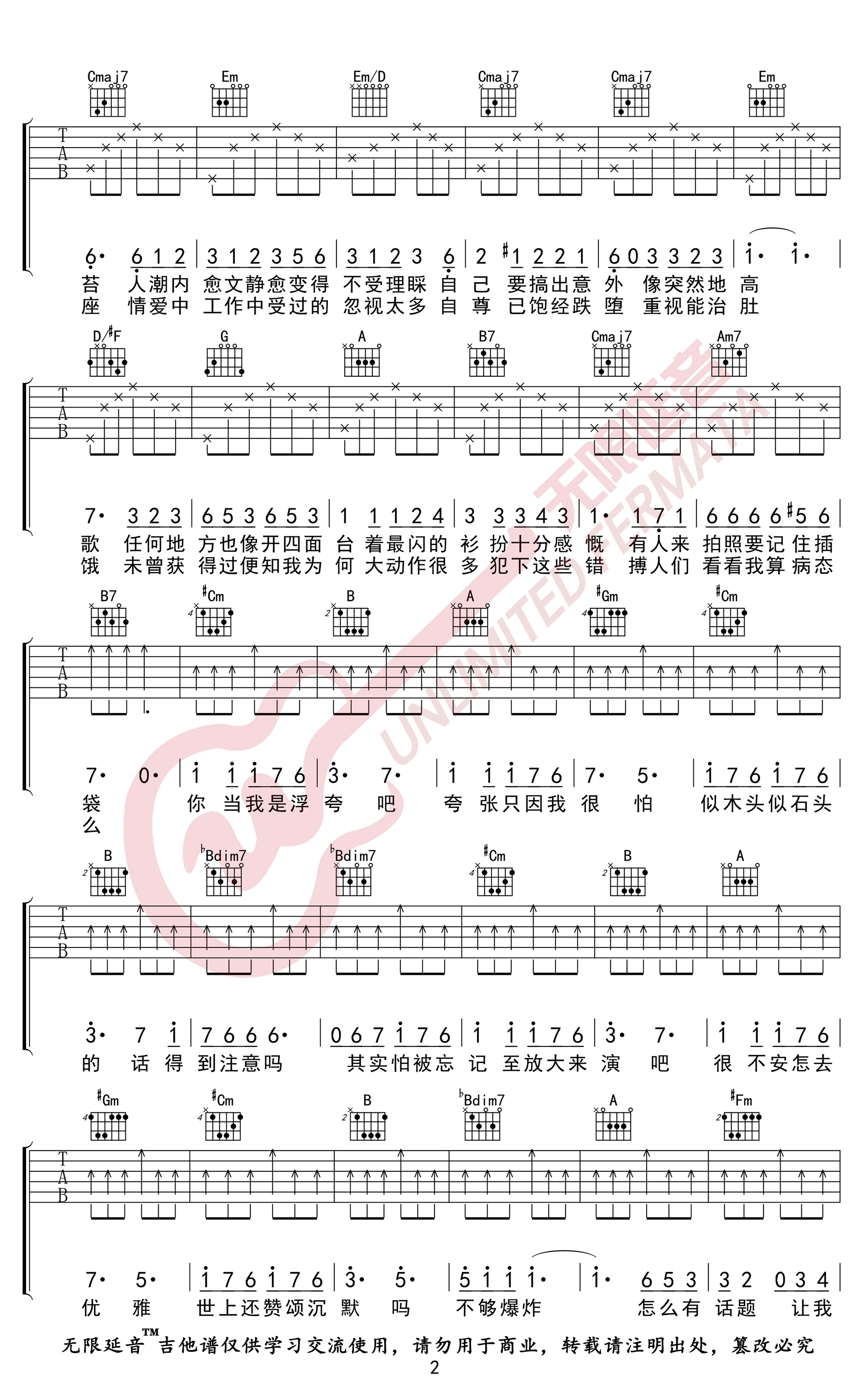 浮夸吉他谱_陈奕迅_《浮夸》G调简单版弹唱谱_高清六线谱2