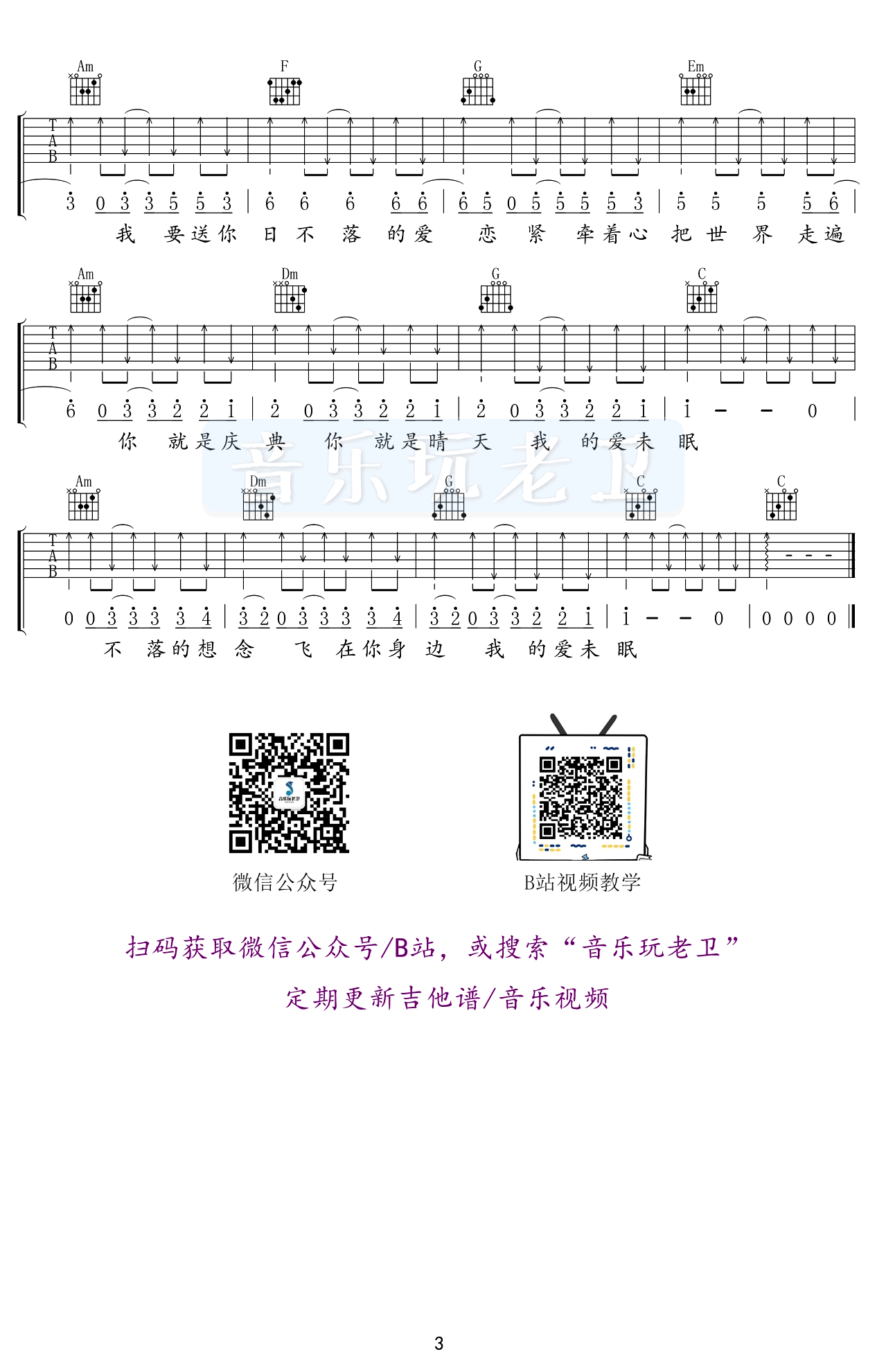 日不落吉他谱_蔡依林_吉他弹唱视频示范_C调六线谱-吉他派