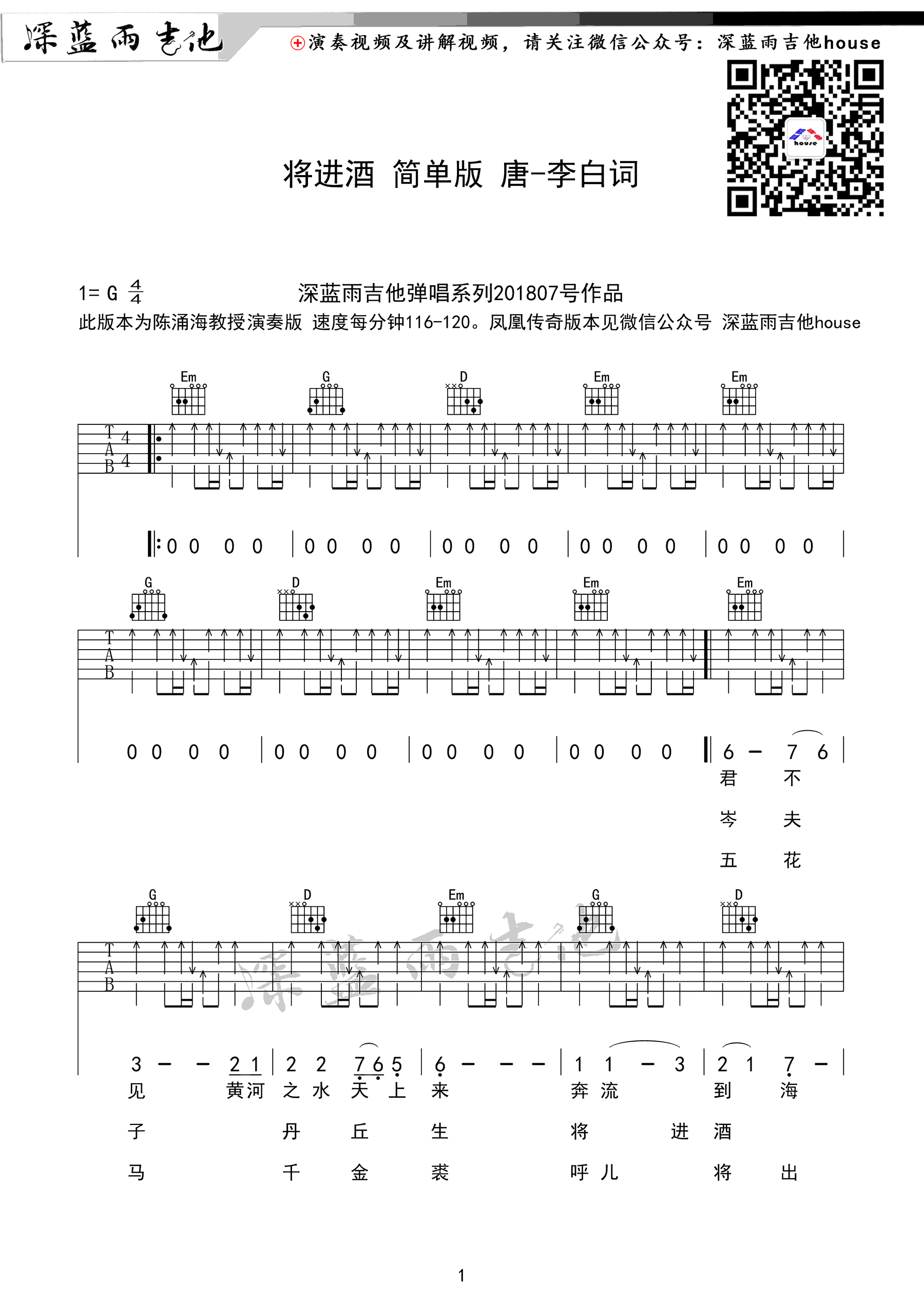 将进酒吉他谱_陈涌海_《将进酒》G调弹唱六线谱_高清图片谱1