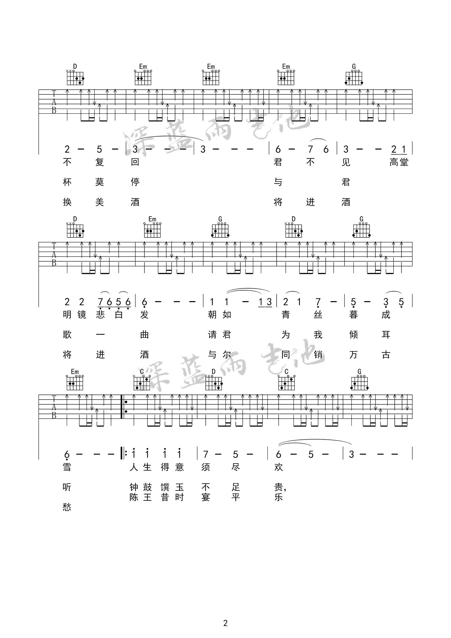 将进酒吉他谱_陈涌海_《将进酒》G调弹唱六线谱_高清图片谱2