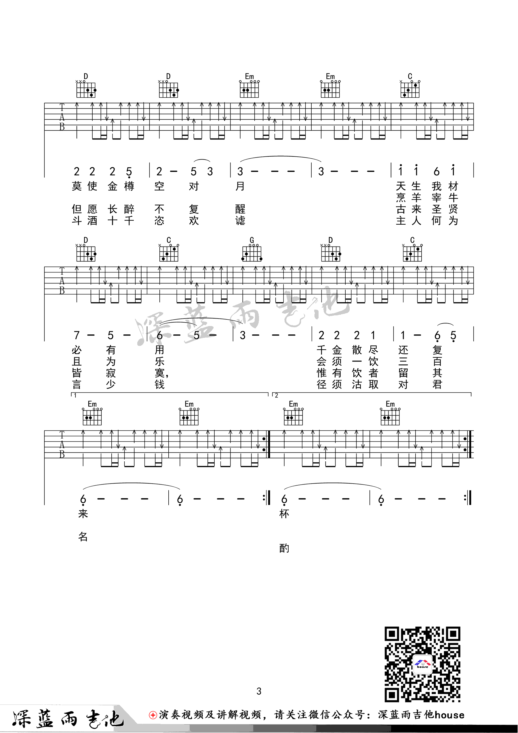 将进酒吉他谱_陈涌海_《将进酒》G调弹唱六线谱_高清图片谱3