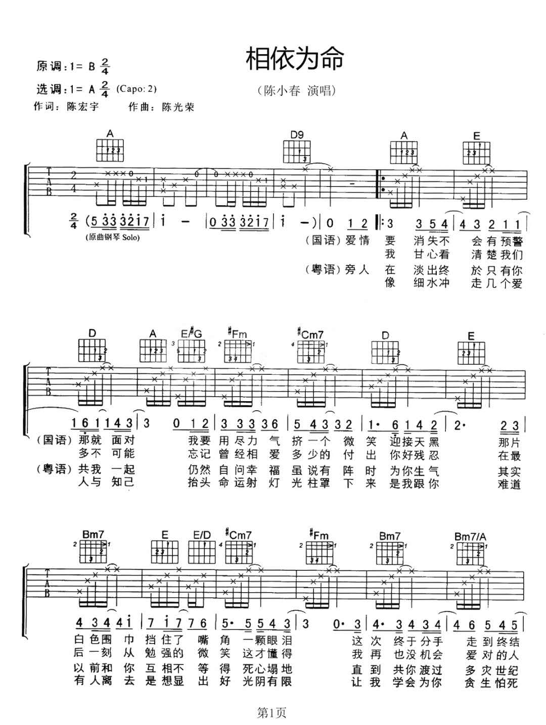 《相依为命》吉他谱-陈小春-A调原版弹唱六线谱-高清图片谱