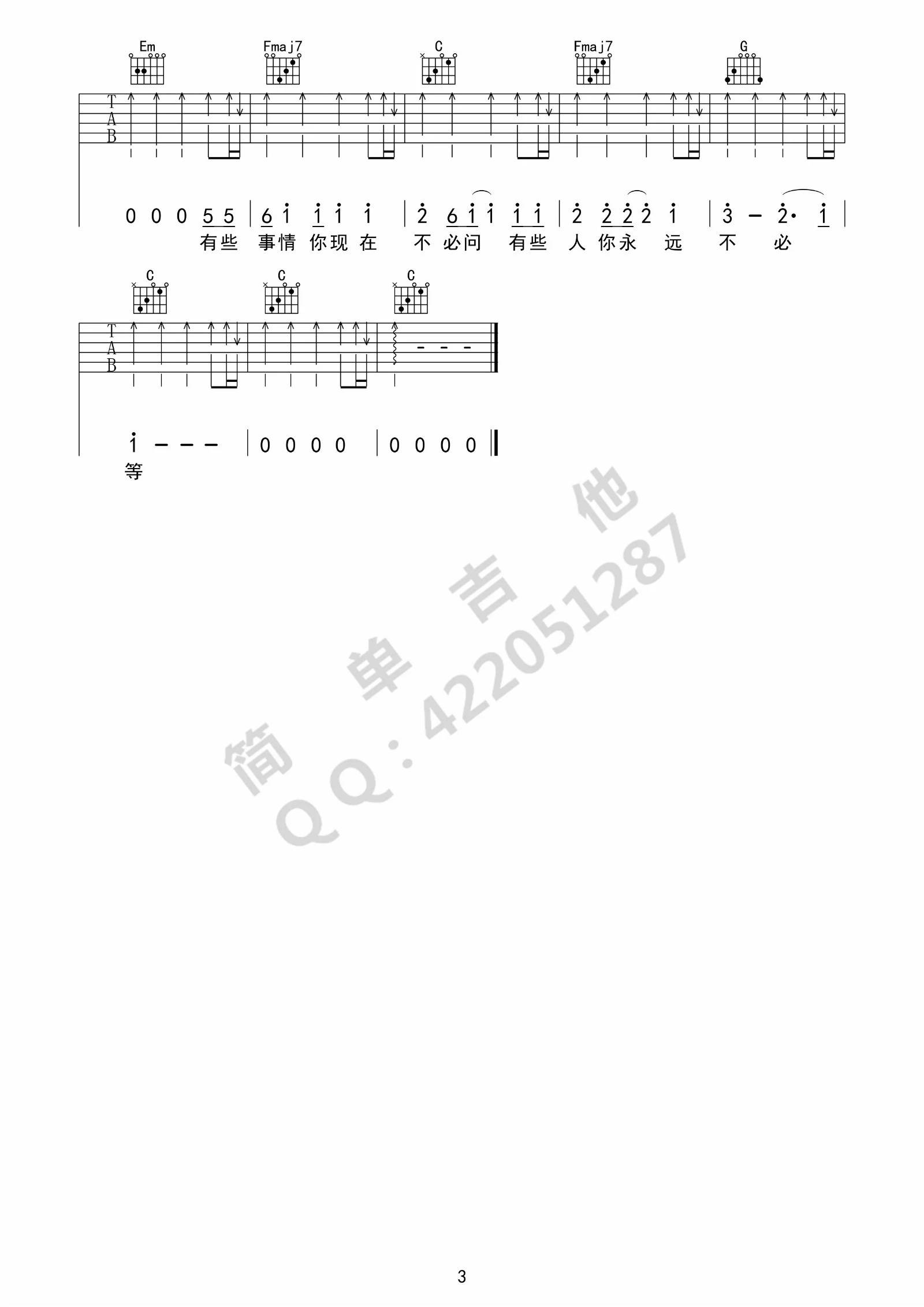 《梦醒时分》吉他谱_陈淑桦_C调简单版弹唱谱_高清六线谱3