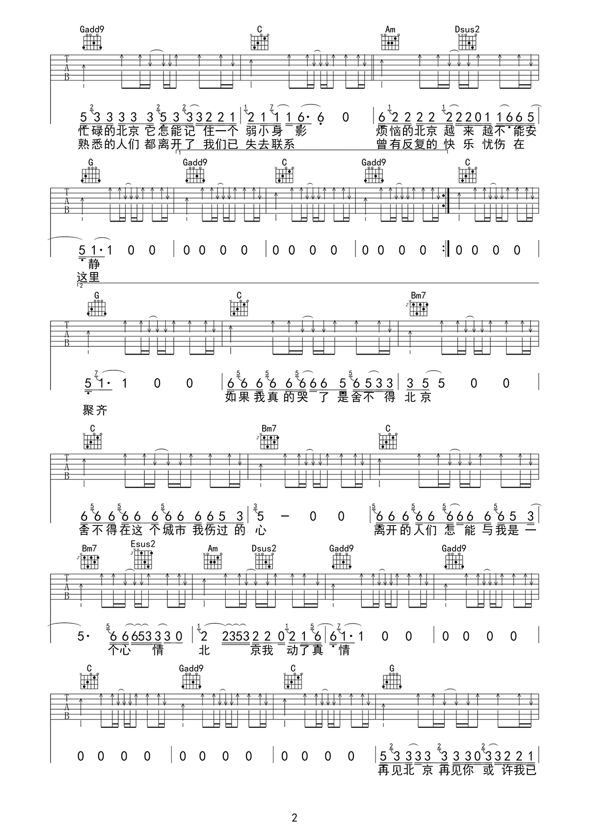 《再见北京》吉他谱_赵雷_G调弹唱六线谱_高清图片谱2