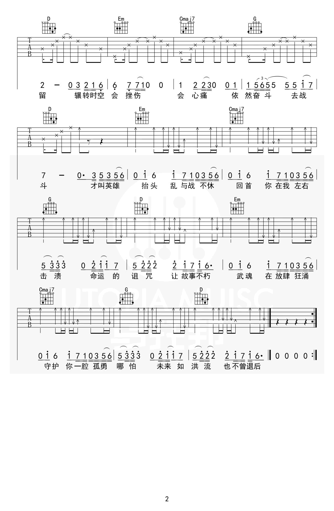 破茧吉他谱_张韶涵_《破茧》G调原版六线谱_吉他弹唱教学2