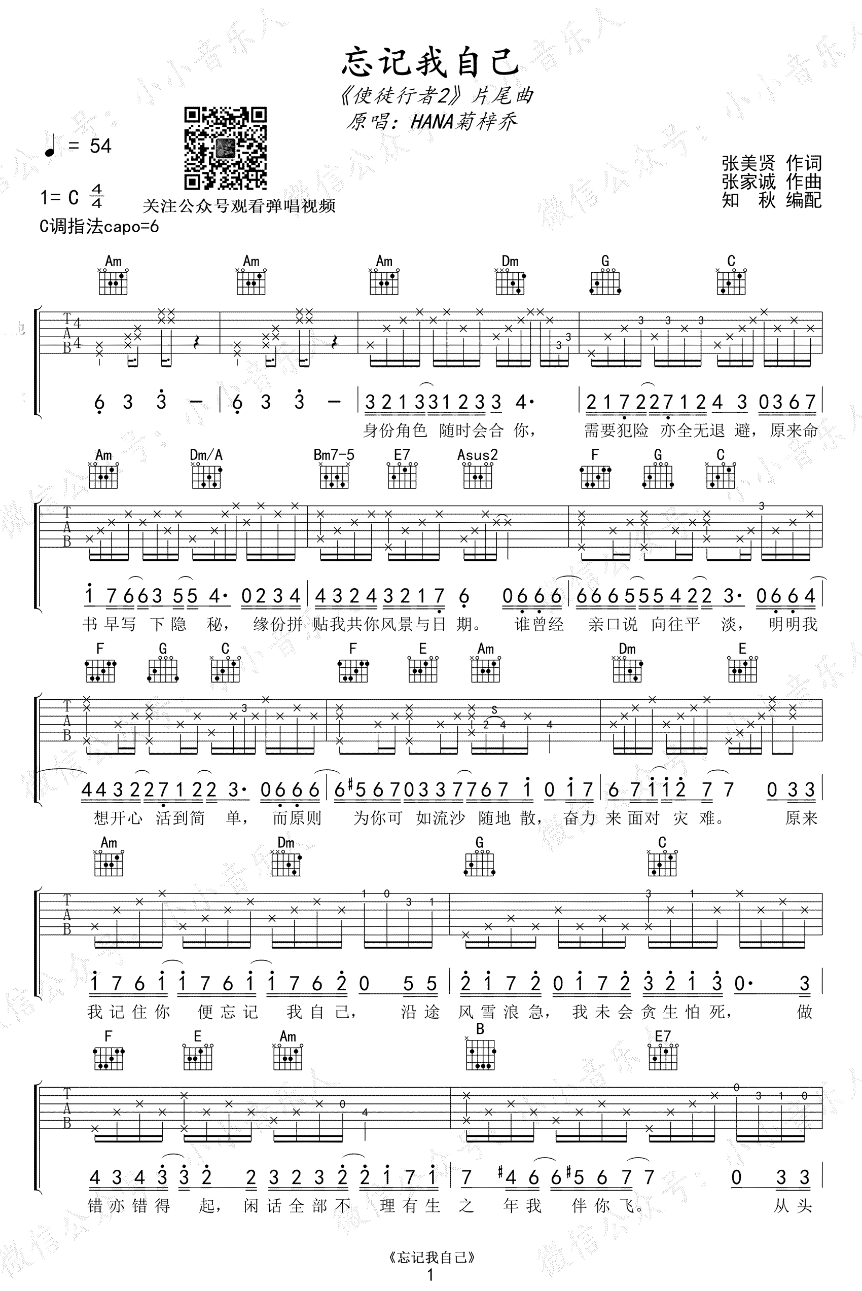 《忘记我自己》吉他谱_菊梓乔_C调弹唱六线谱_高清图片谱1