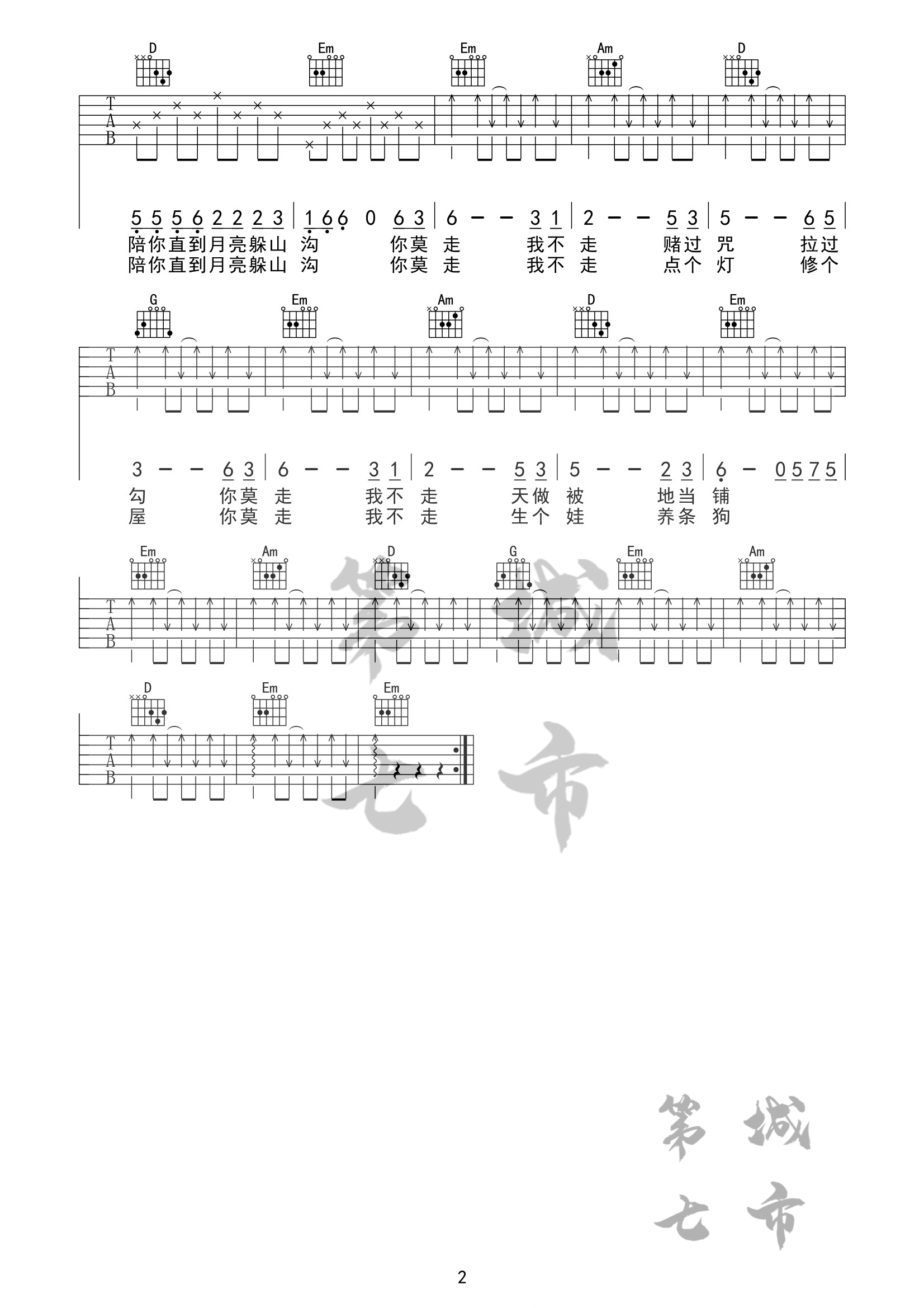 你莫走吉他谱-山水组合-《你莫走》G调原版弹唱谱-高清六线谱