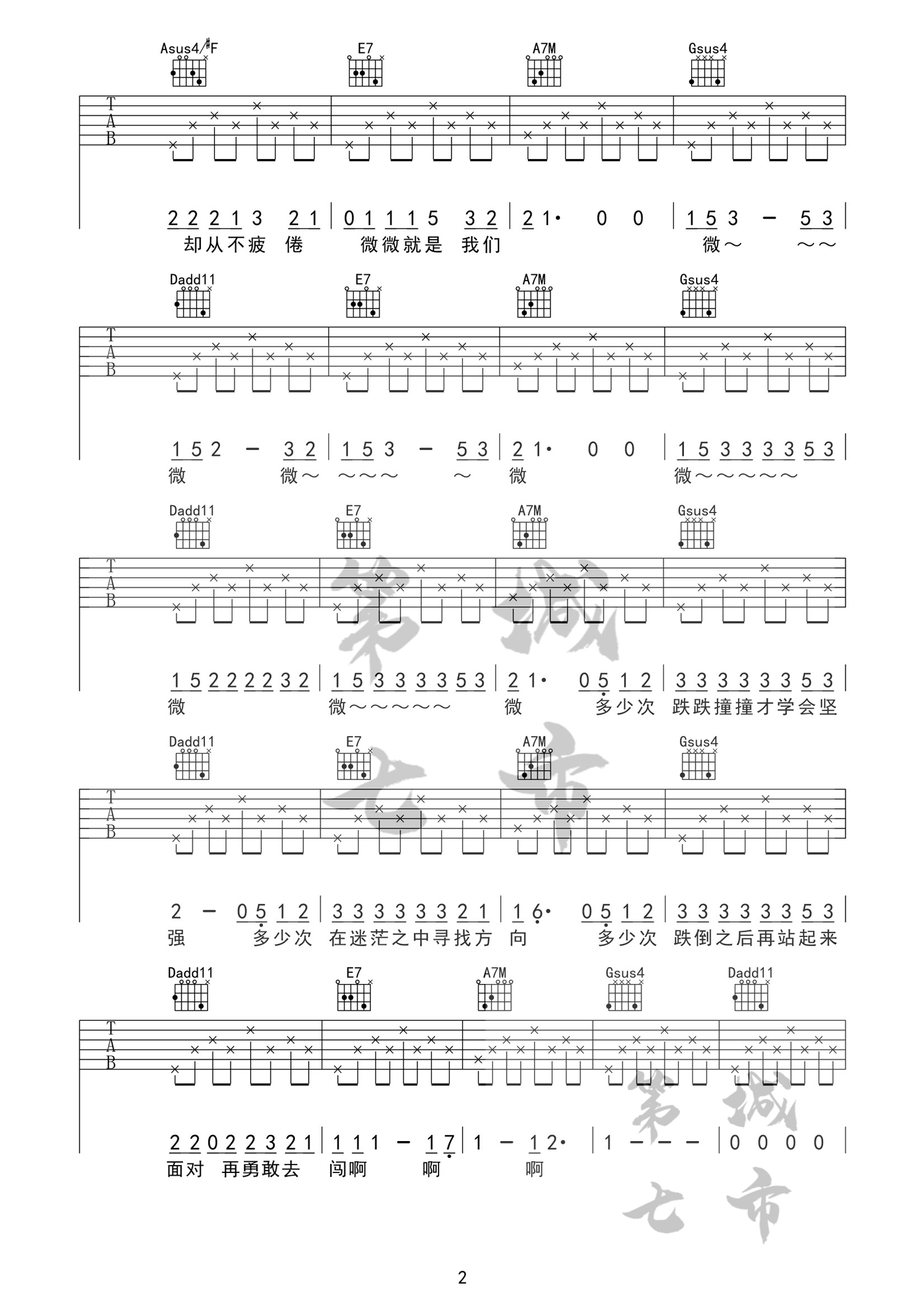 微微吉他谱-孙子涵-《微微》G调原版弹唱六线谱-高清图片谱