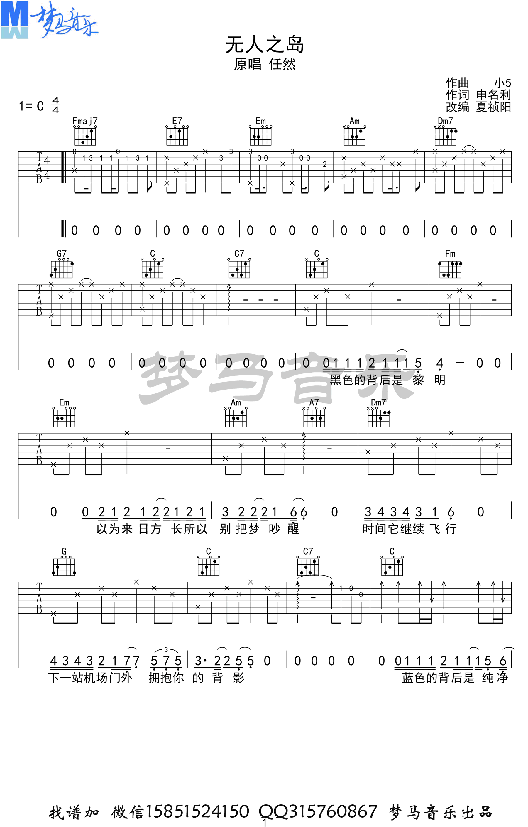 《無人之島》吉他譜_任然_c調彈唱六線譜_高清圖片譜1