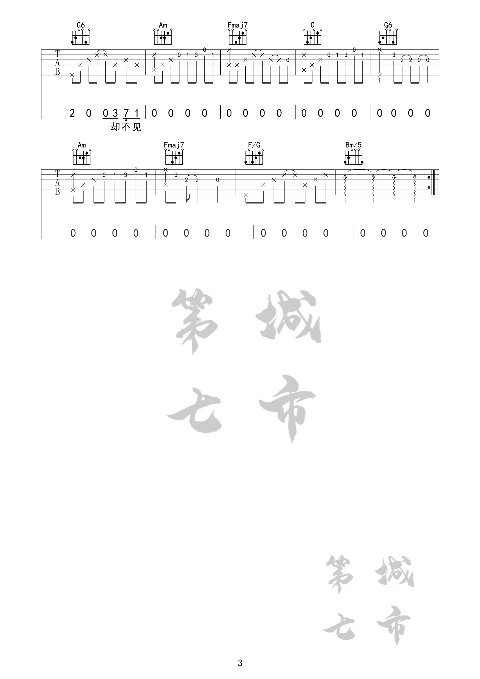 收敛吉他谱-不够-《收敛》C调原版弹唱六线谱-高清图片谱