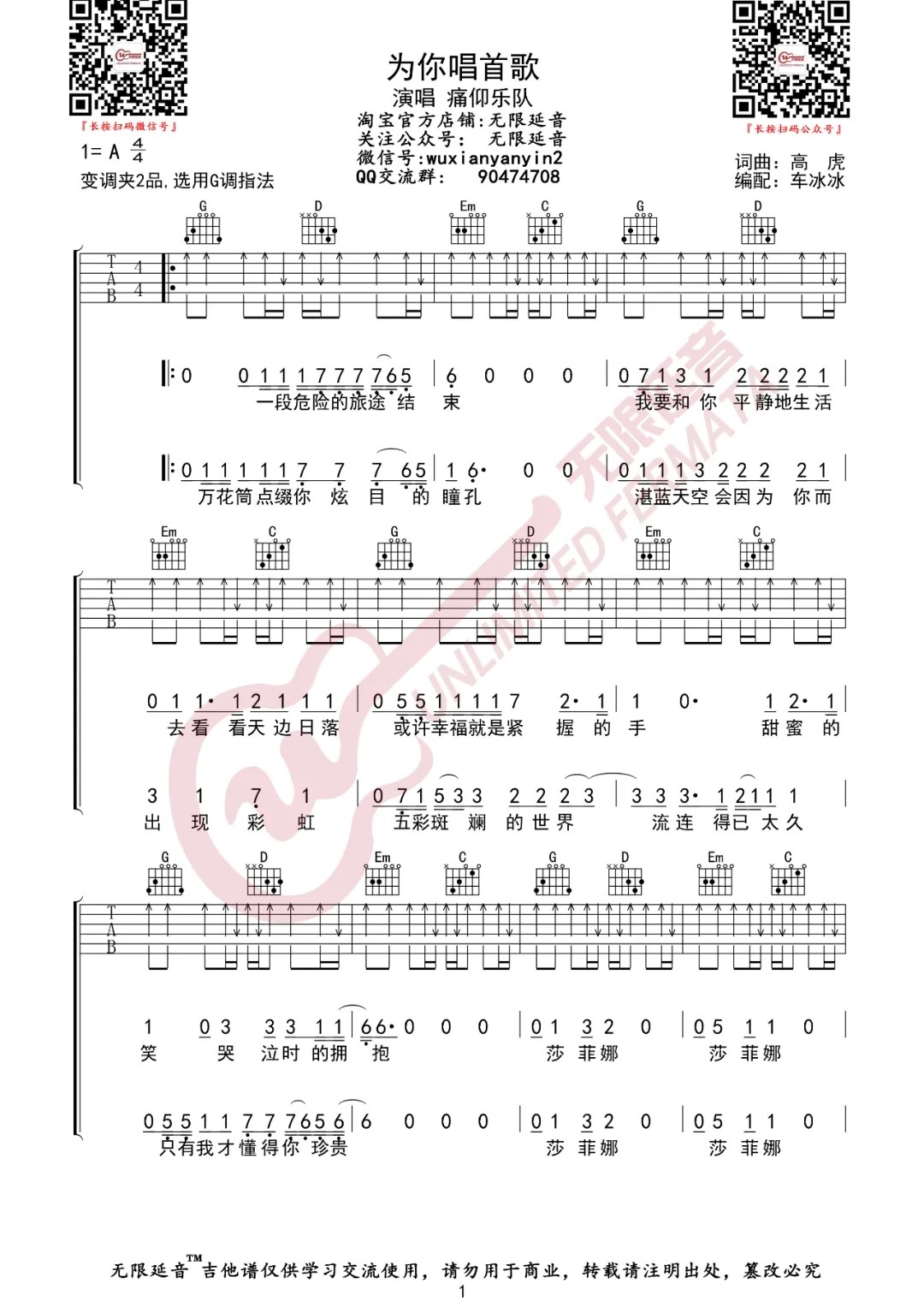 《为你唱首歌》吉他谱-痛仰乐队-G调简单版弹唱谱-高清六线谱