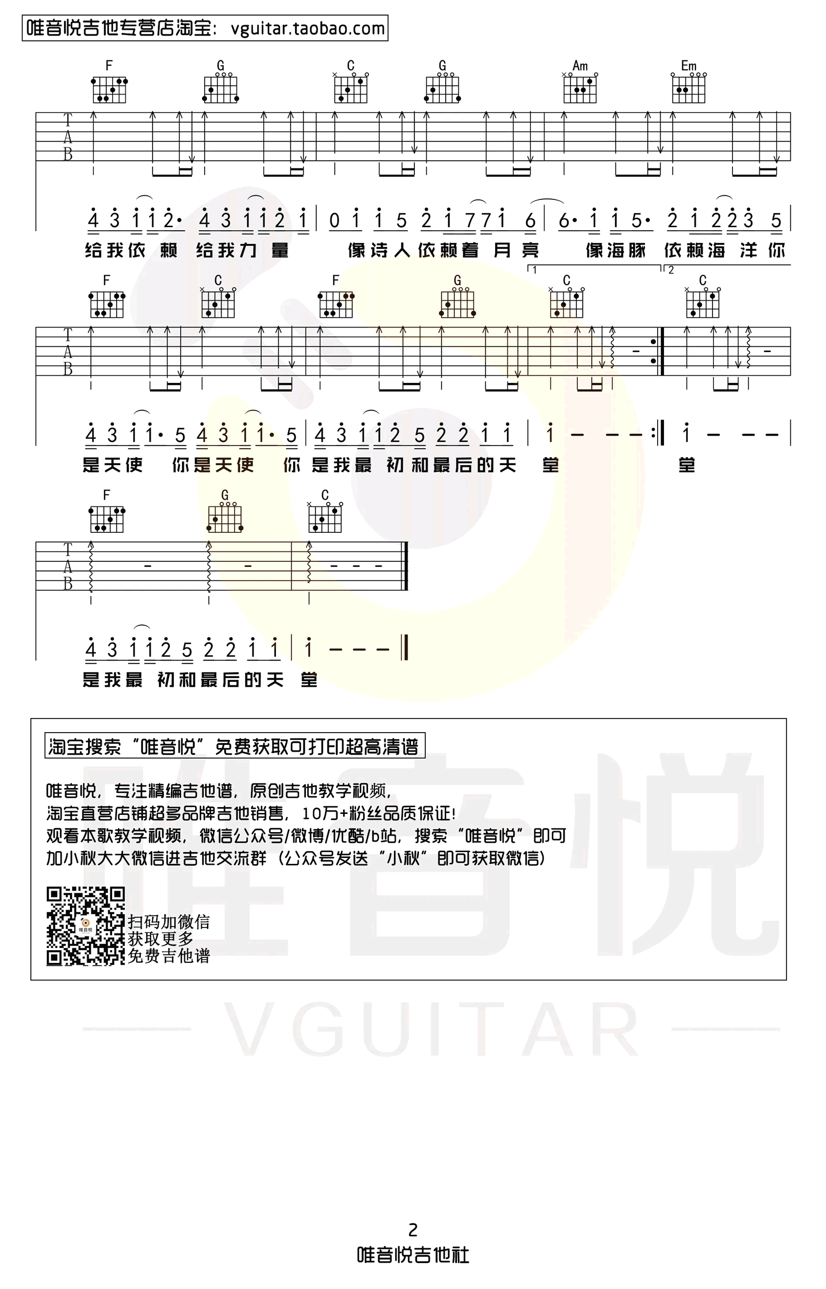 天使吉他谱_五月天_《天使》C调弹唱六线谱_高清图片谱2