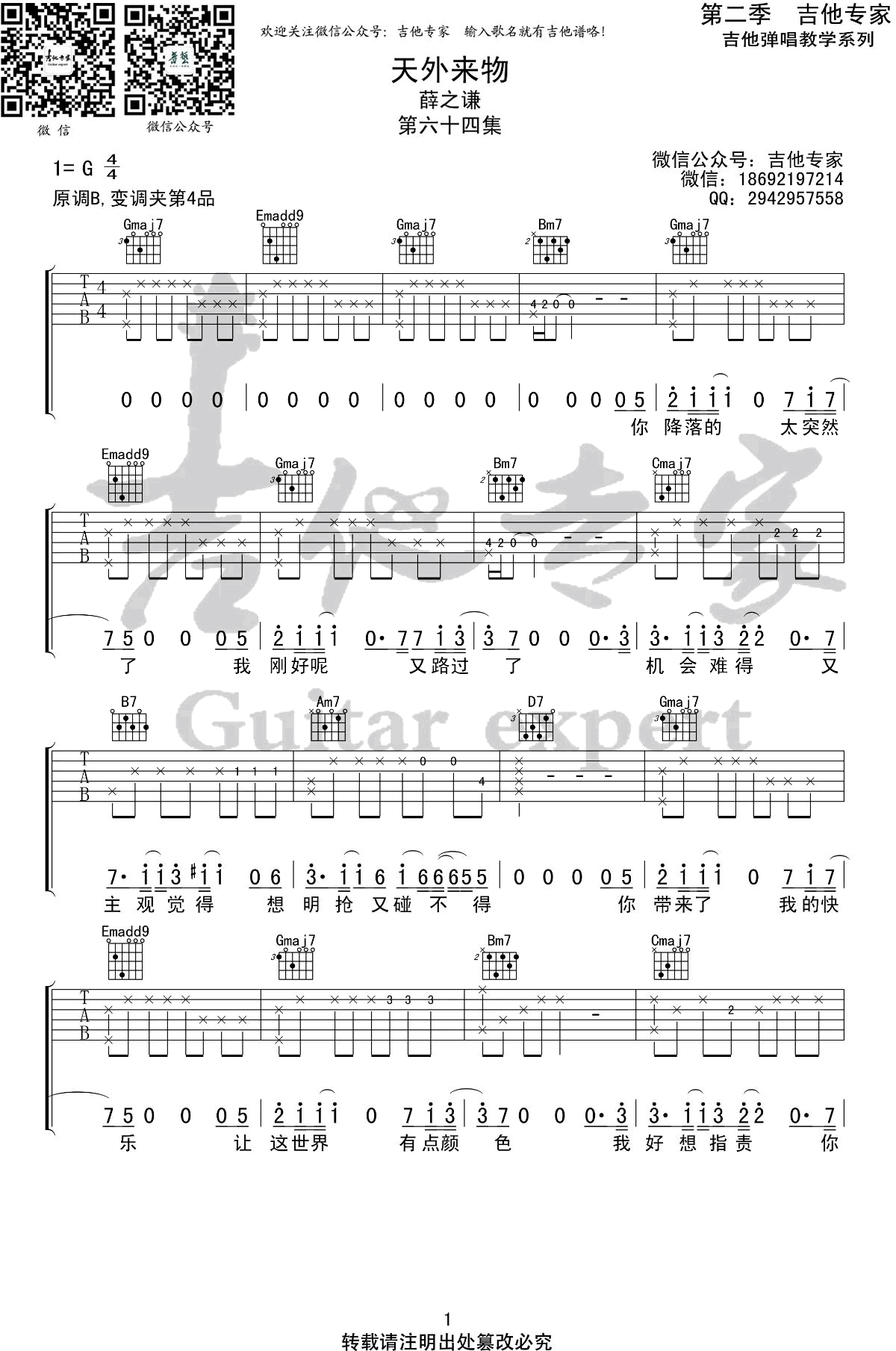 《天外来物》吉他谱_薛之谦_G调原版弹唱六线谱_高清图片谱1