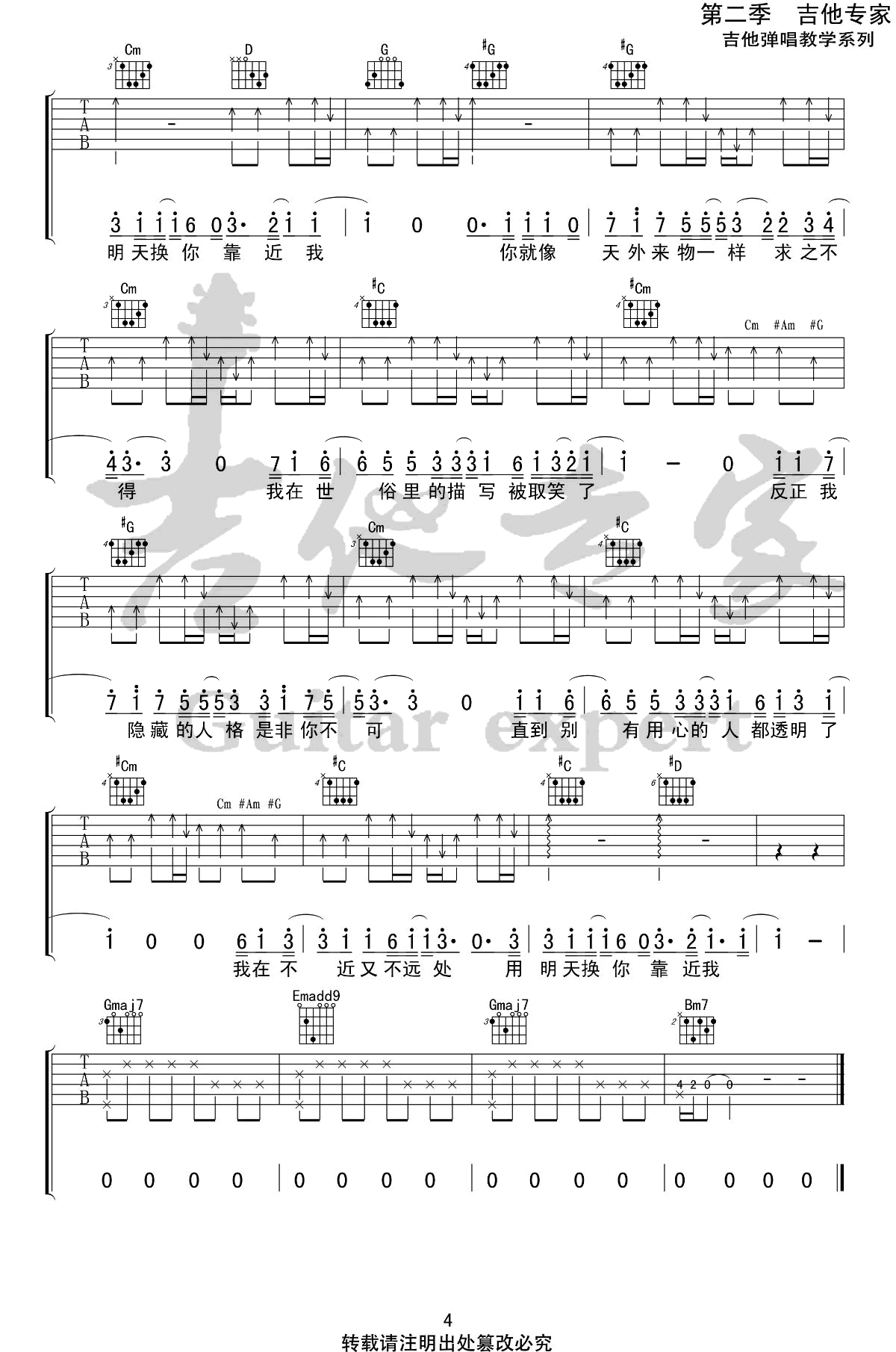 《天外来物》吉他谱_薛之谦_G调原版弹唱六线谱_高清图片谱4