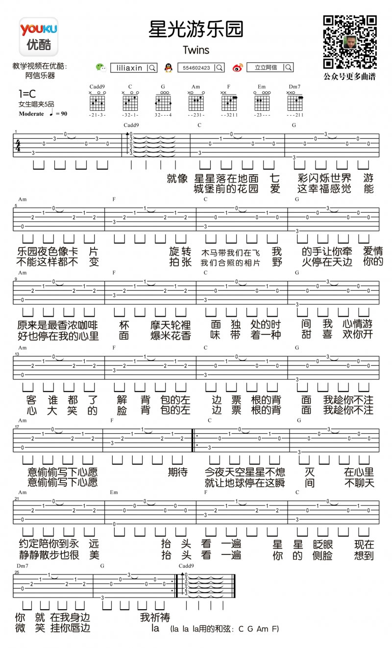 《星光游乐园》吉他谱_Twins_C调原版弹唱谱_高清六线谱