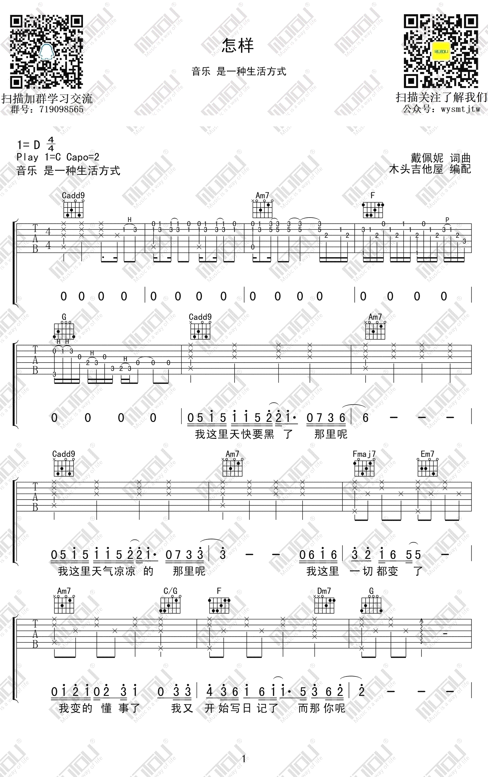 怎样吉他谱_戴佩妮_《怎样》C调原版弹唱谱_高清六线谱1