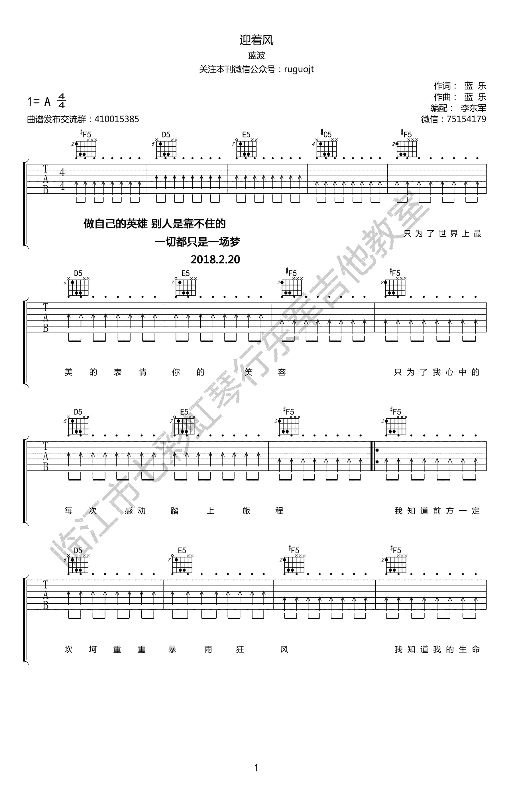 《迎着风》吉他谱_蓝波_A调原版弹唱六线谱_高清图片谱1